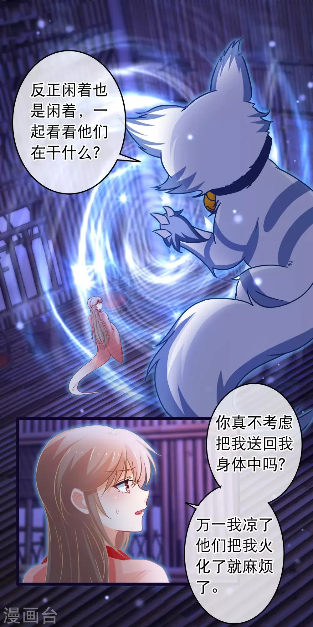 第106话 原来我才是女主 第2页