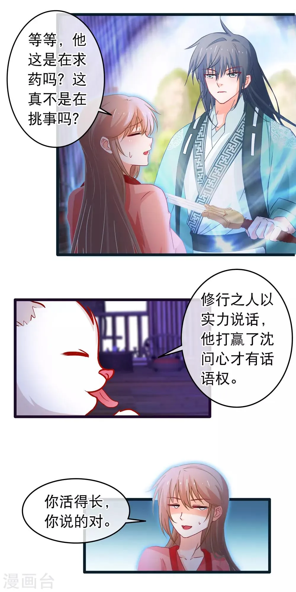 第106话 原来我才是女主 第7页