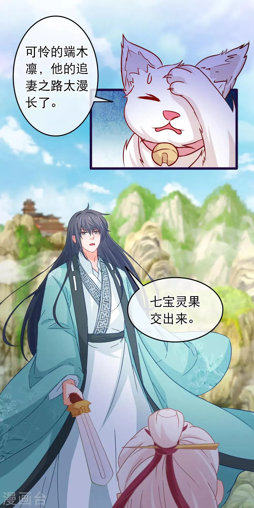 第106话 原来我才是女主 第9页