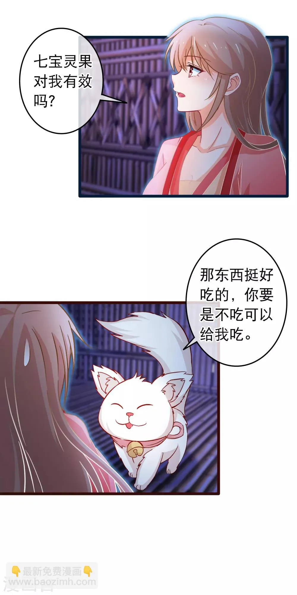 第106话 原来我才是女主 第10页