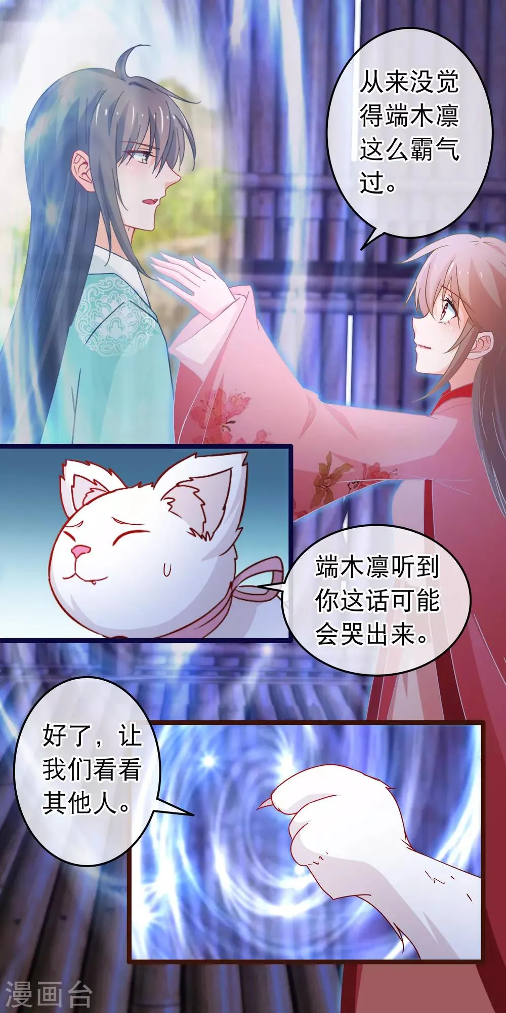 第106话 原来我才是女主 第11页