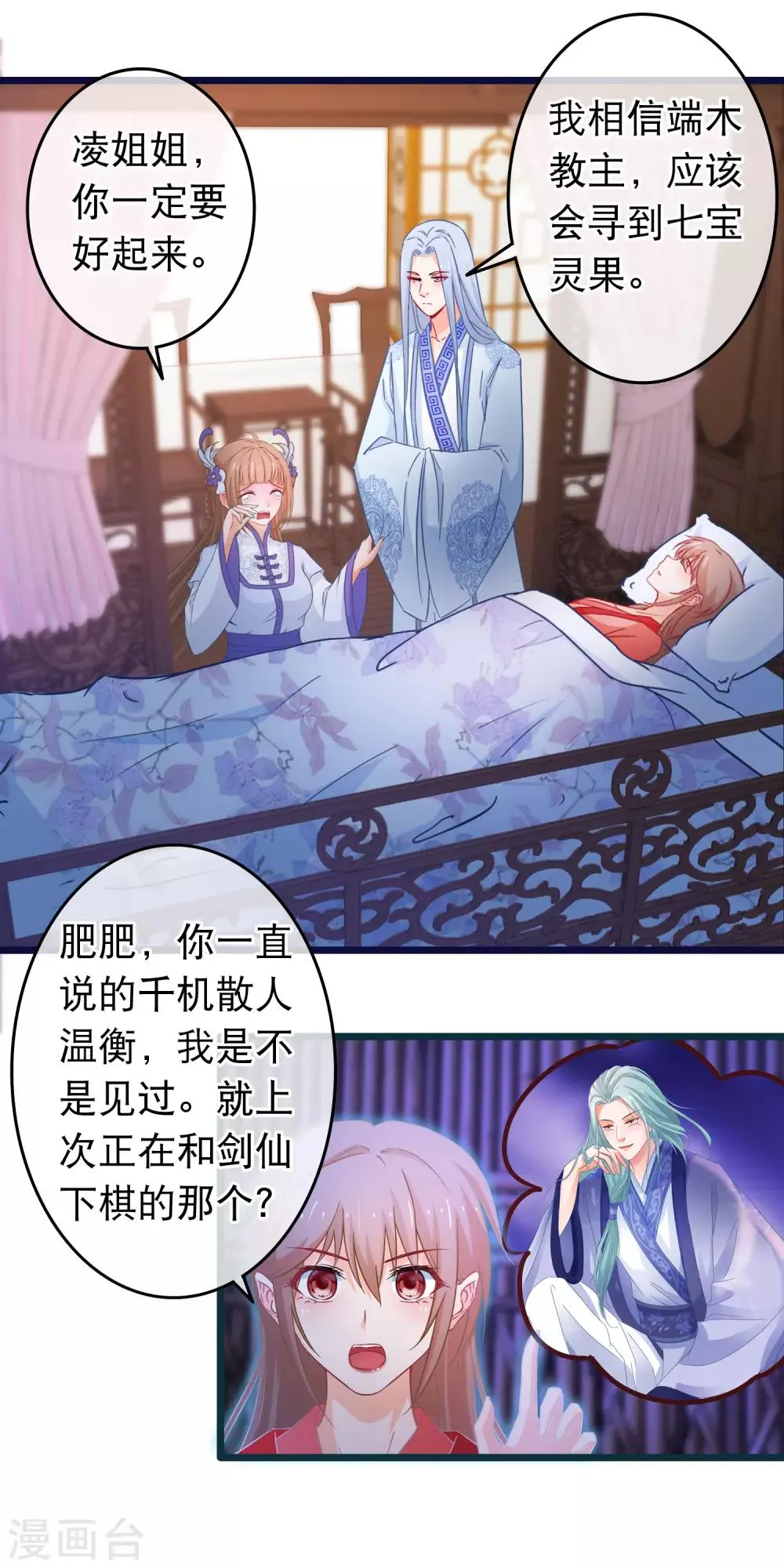 第106话 原来我才是女主 第12页