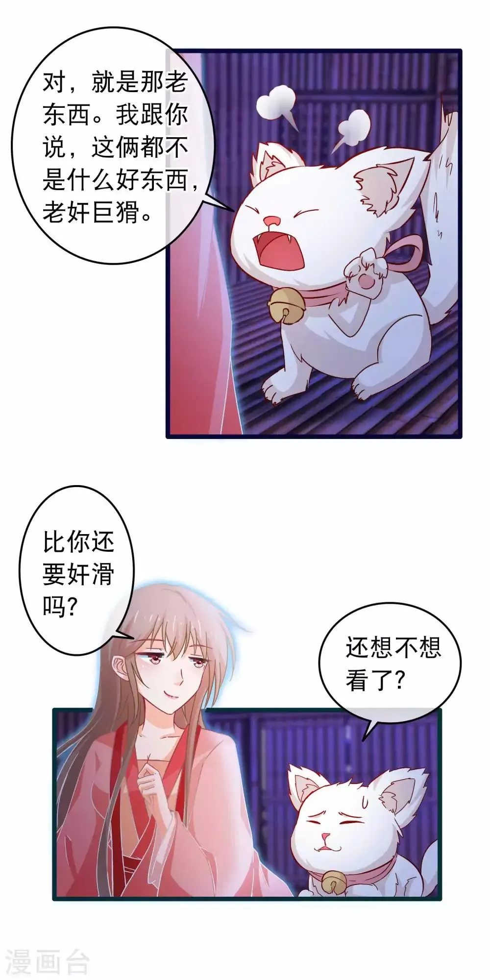 第106话 原来我才是女主 第13页