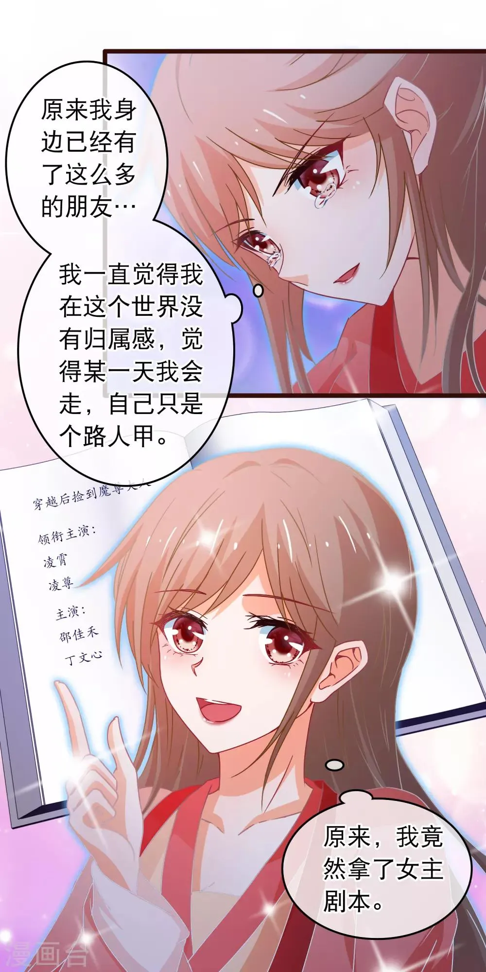第106话 原来我才是女主 第15页