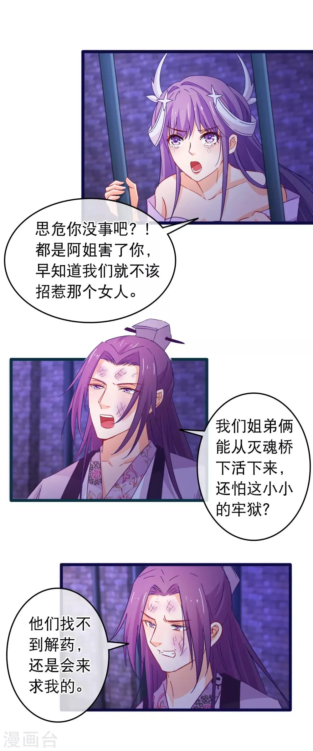 第107话 有人劫囚 第3页