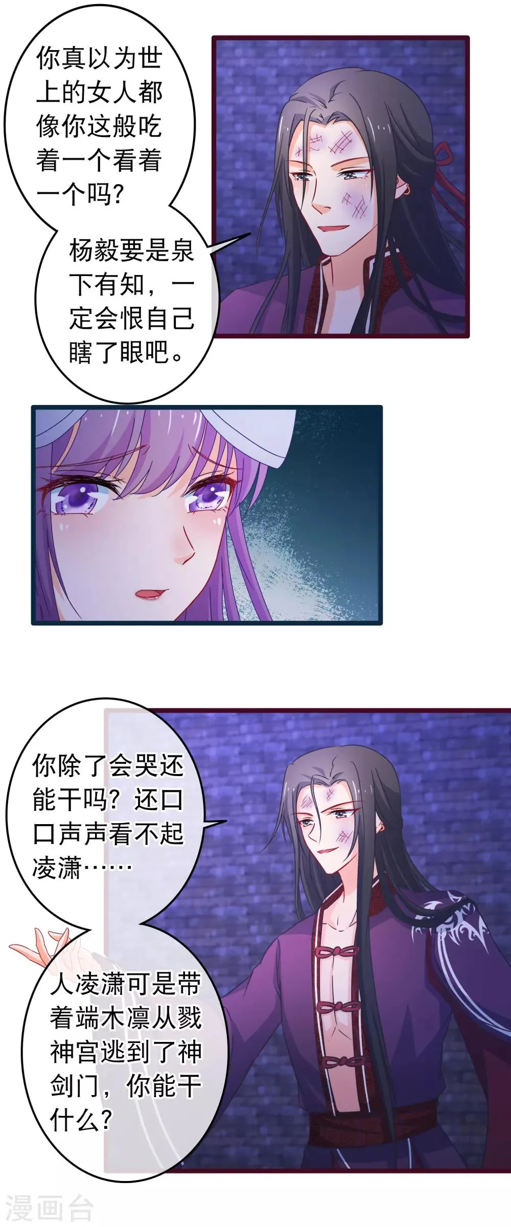 第107话 有人劫囚 第6页