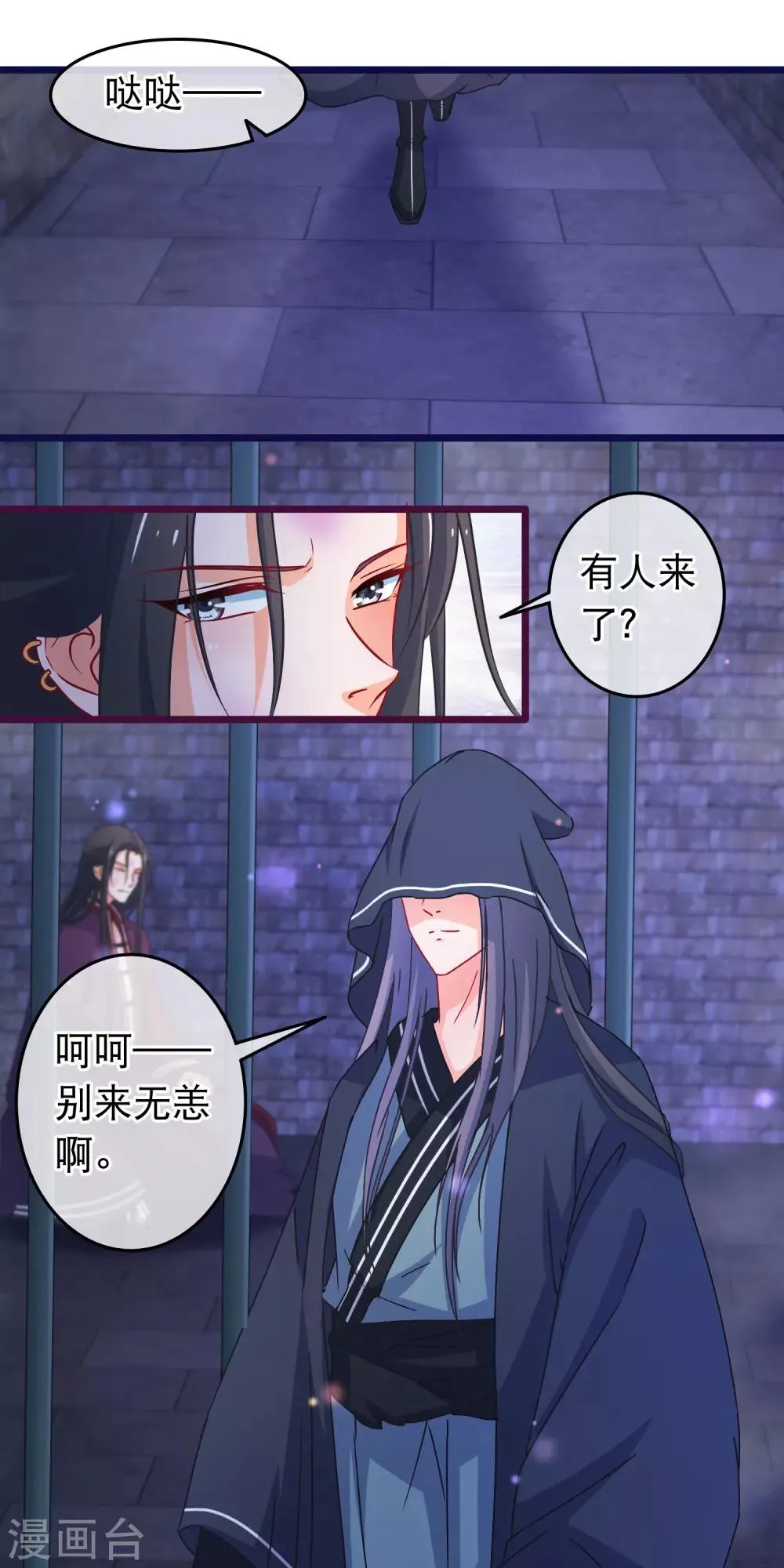 第107话 有人劫囚 第7页