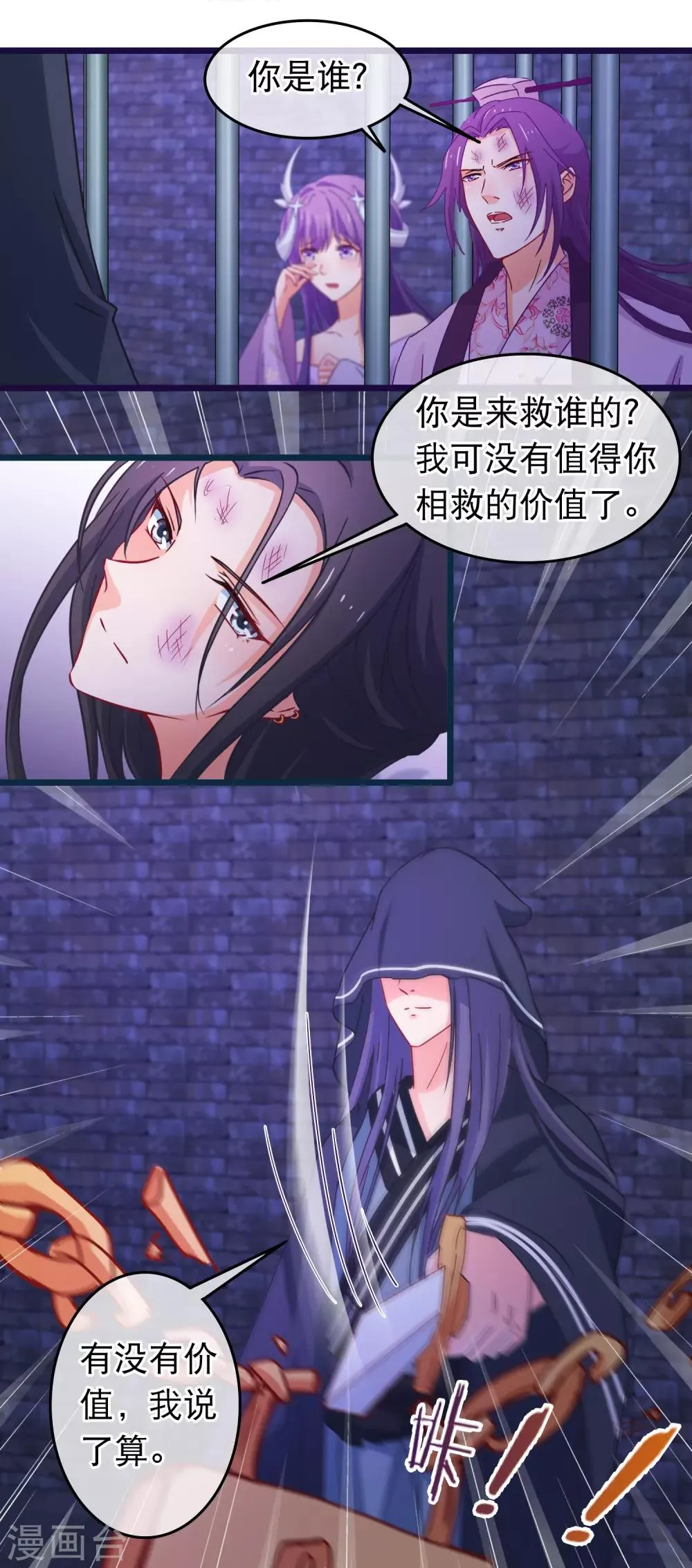 第107话 有人劫囚 第8页
