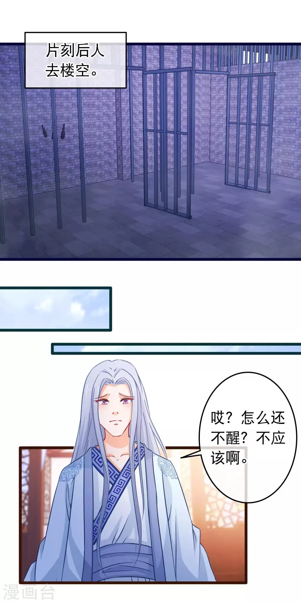 第107话 有人劫囚 第9页