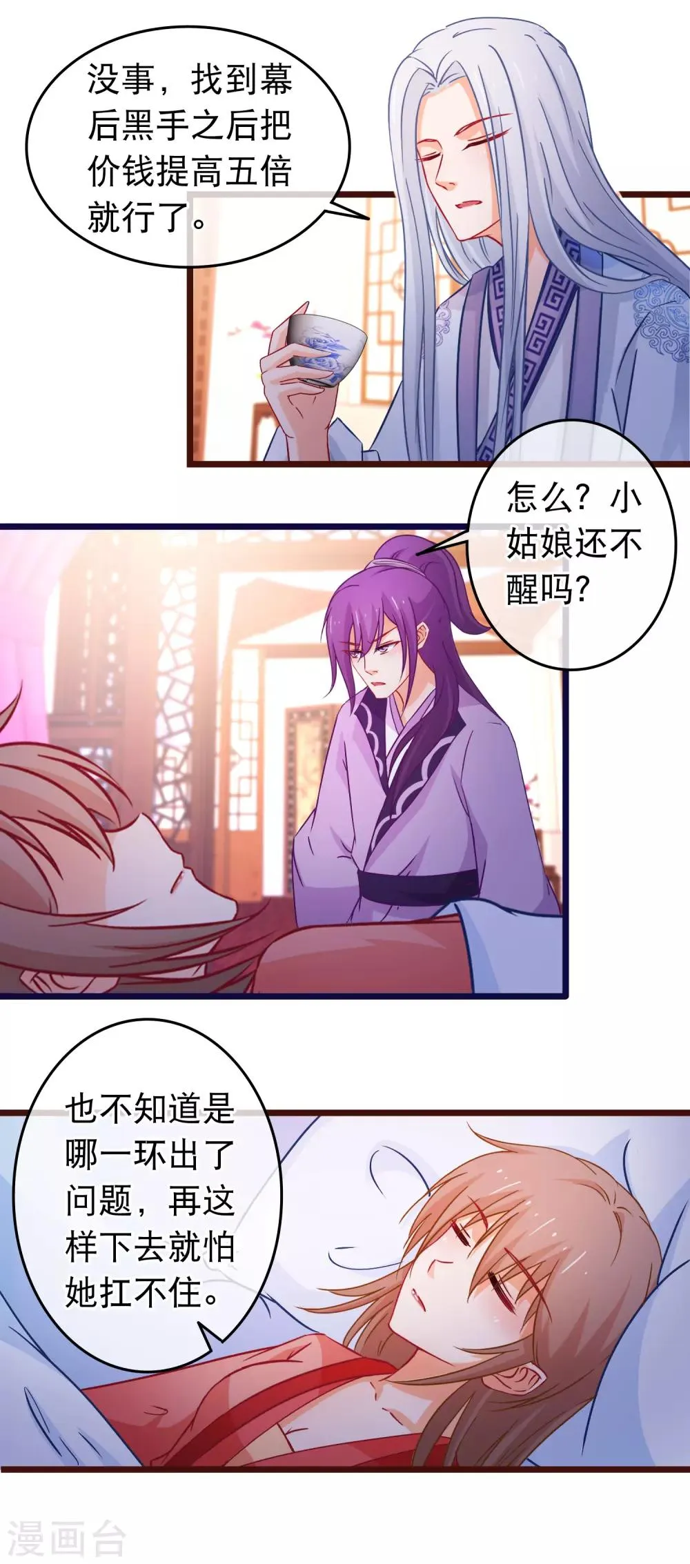 第107话 有人劫囚 第13页