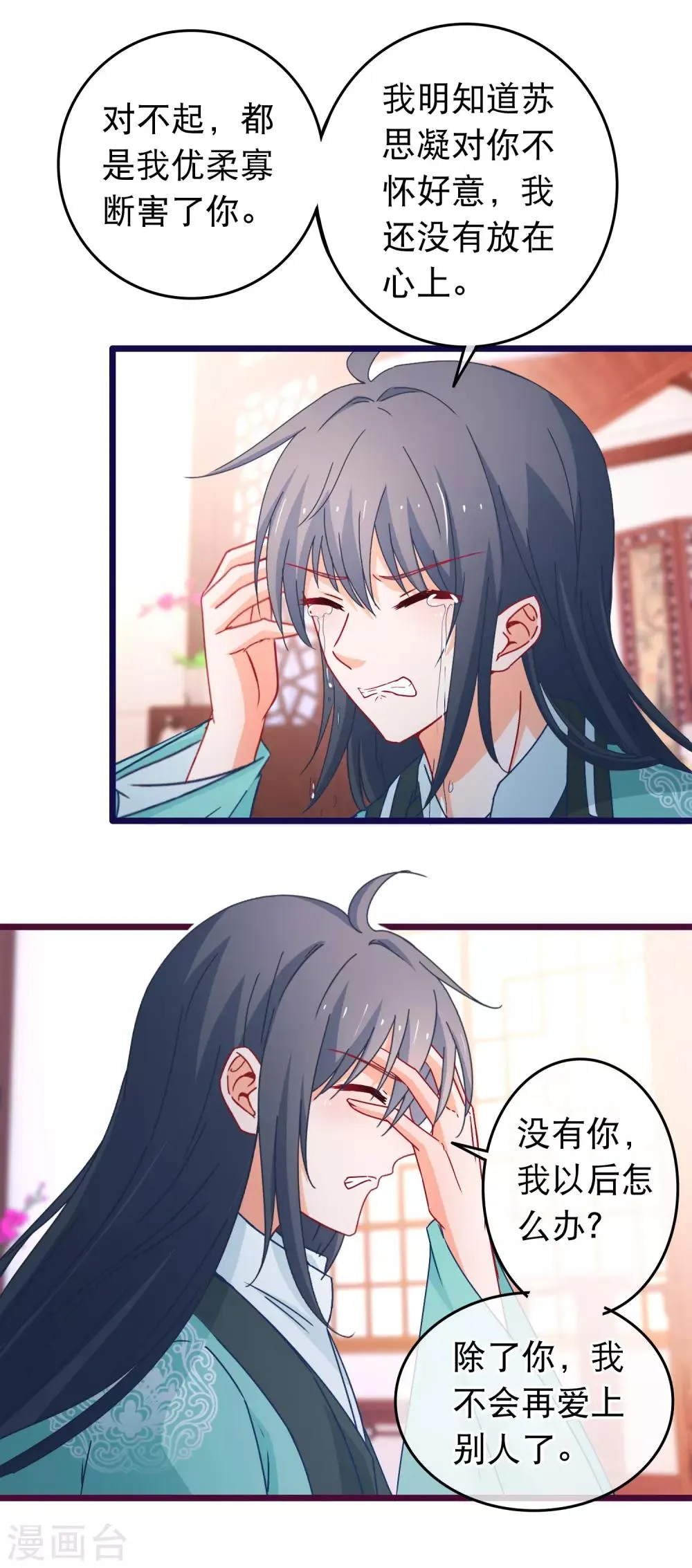第108话 姐姐我亚历山大 第9页