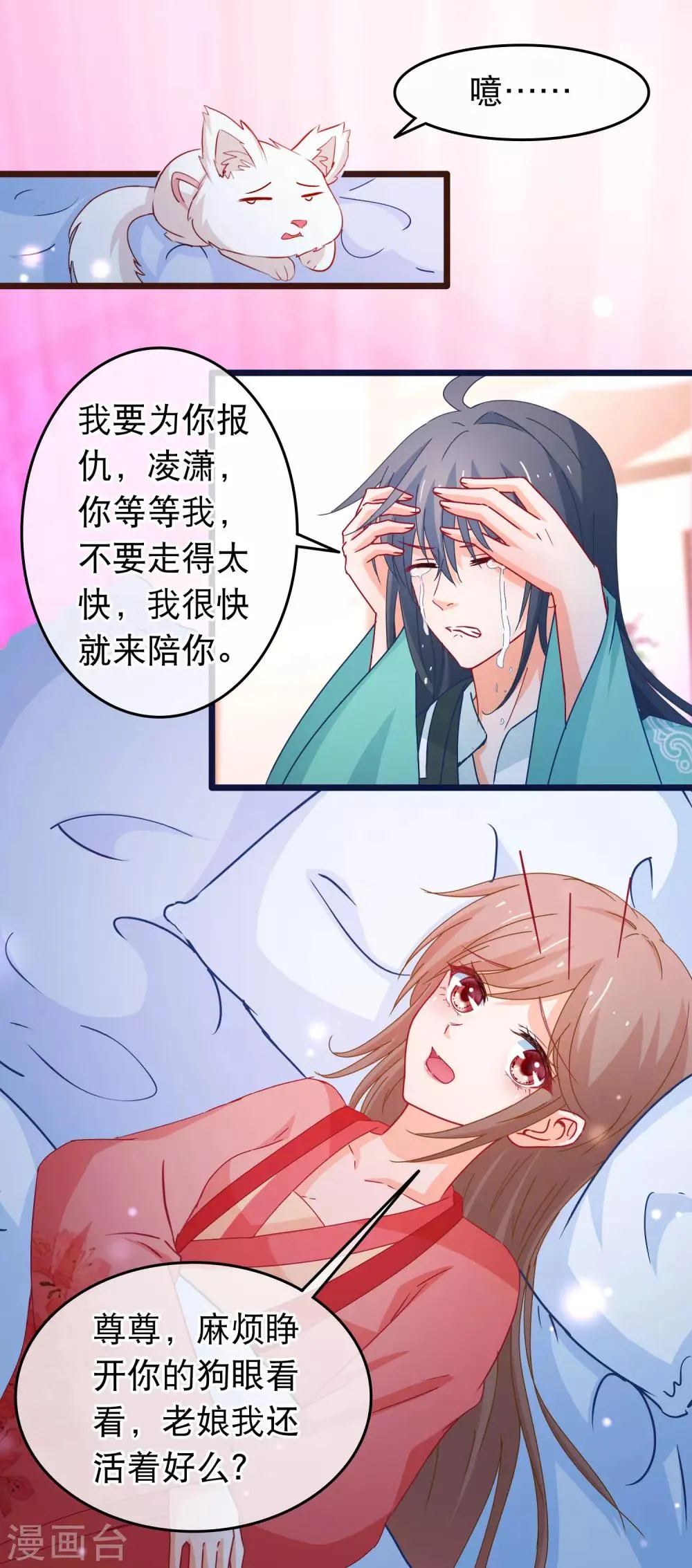 第108话 姐姐我亚历山大 第10页