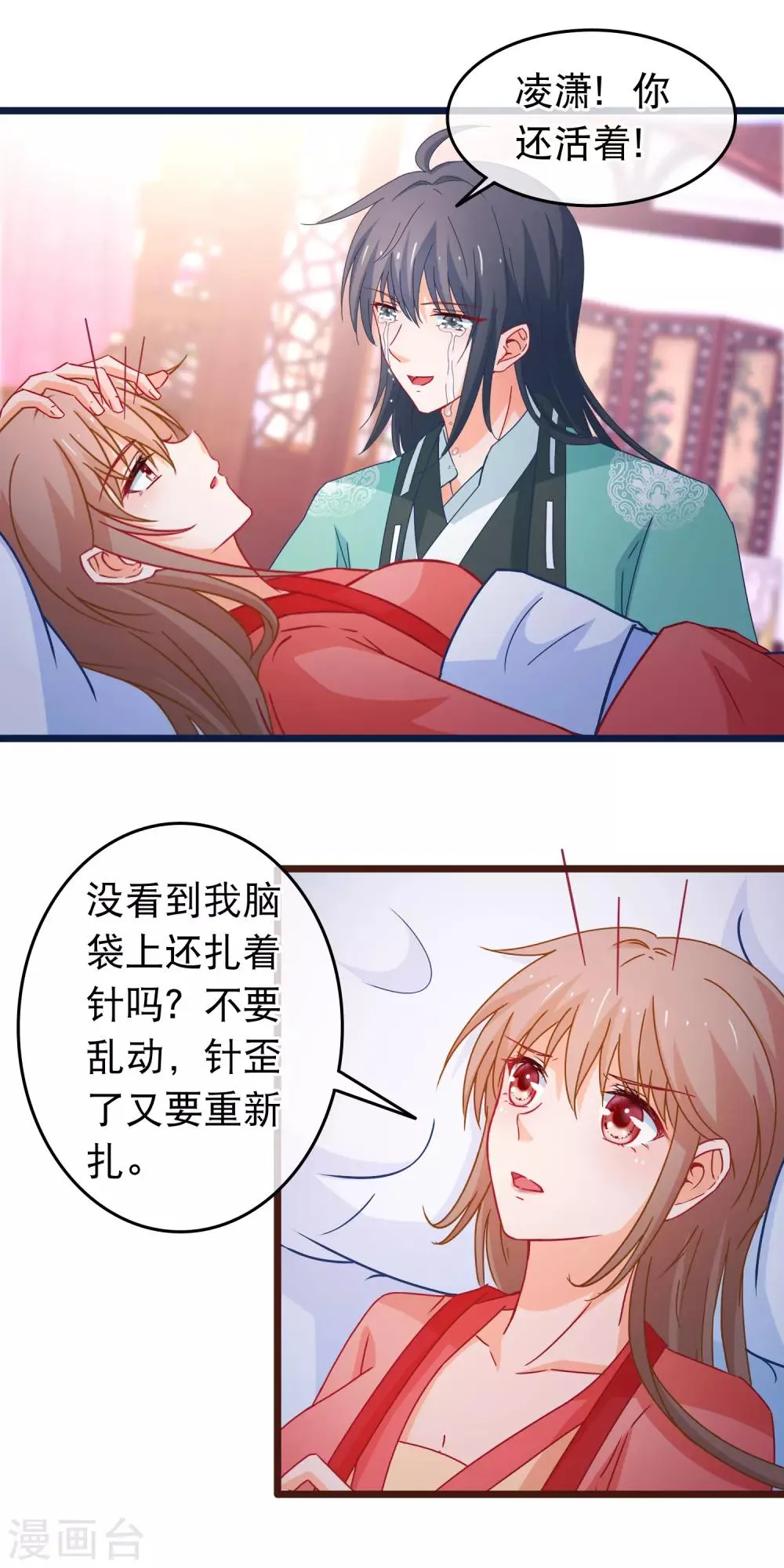 第108话 姐姐我亚历山大 第11页