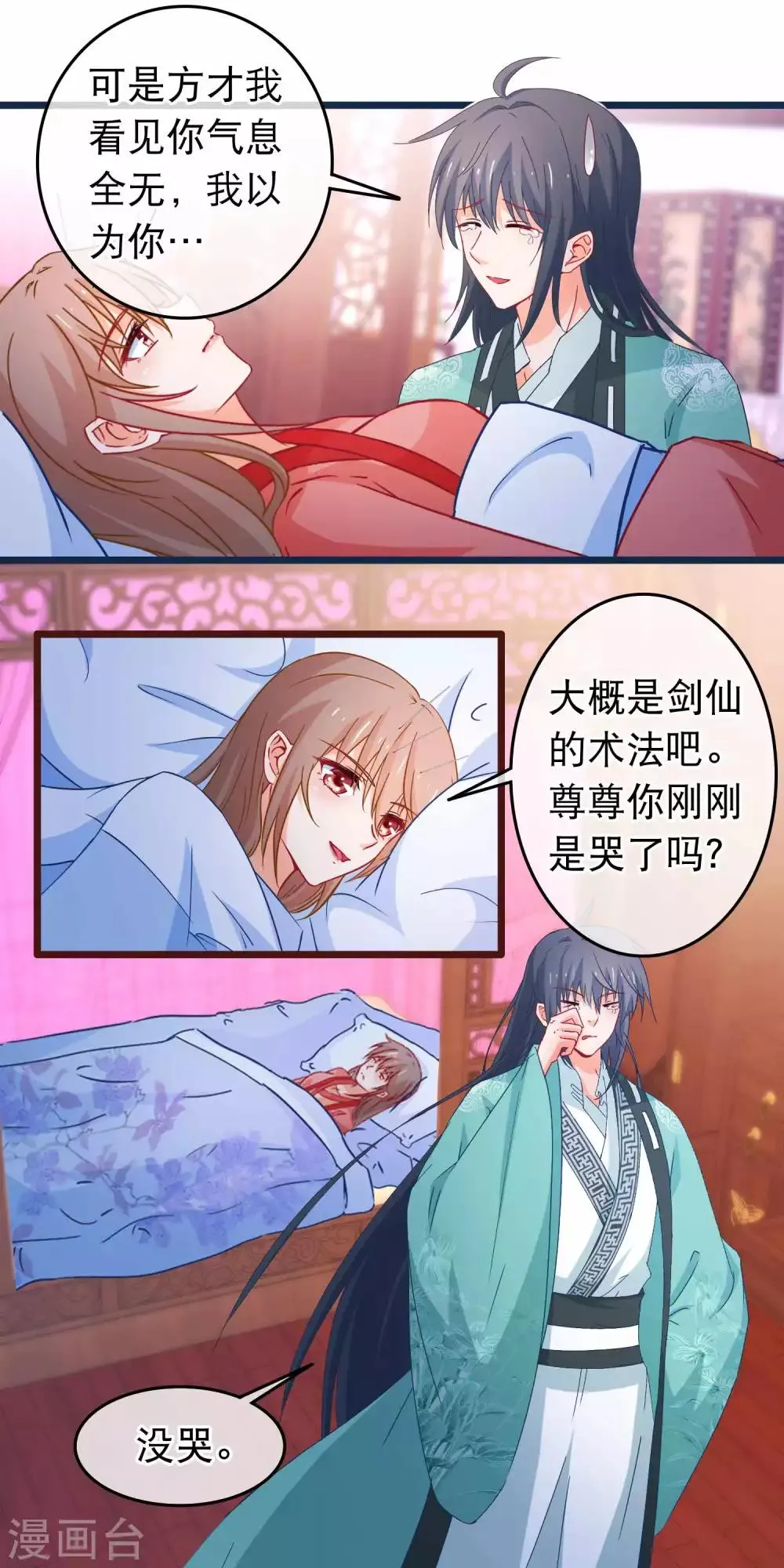 第108话 姐姐我亚历山大 第12页