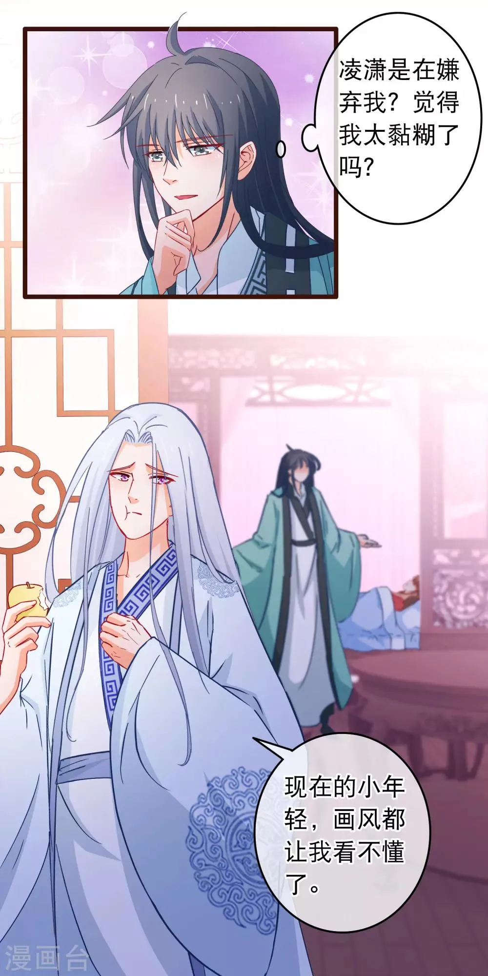 第108话 姐姐我亚历山大 第16页
