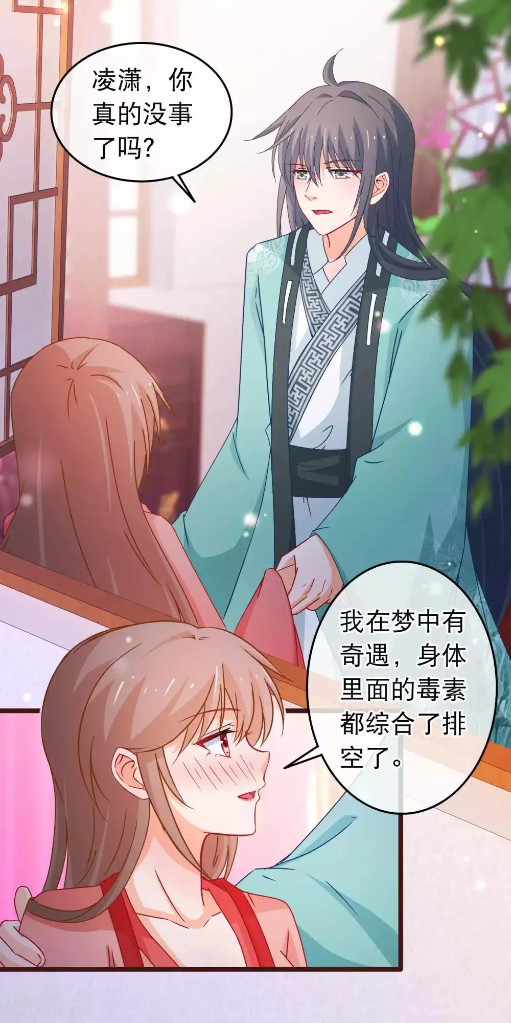 第109话 你的重建大业要暂时搁置了 第2页
