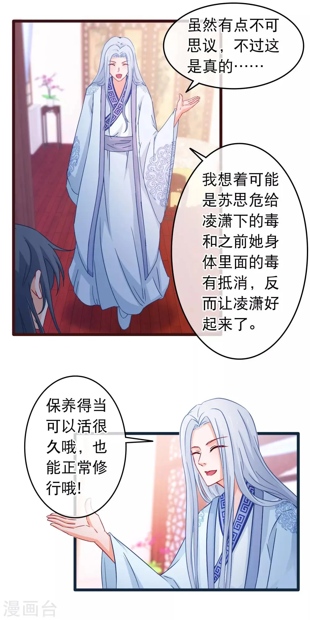 第109话 你的重建大业要暂时搁置了 第3页