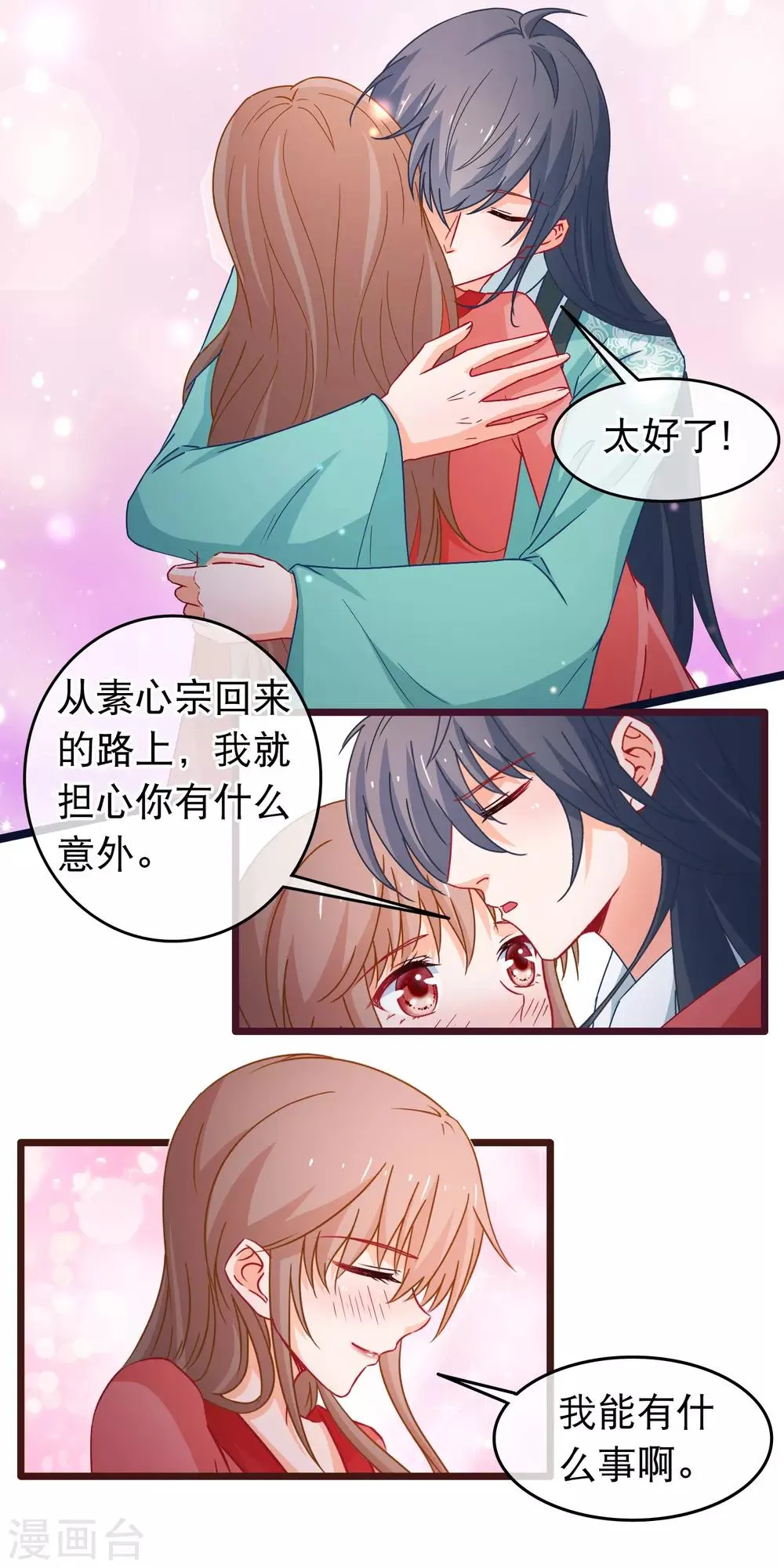 第109话 你的重建大业要暂时搁置了 第4页