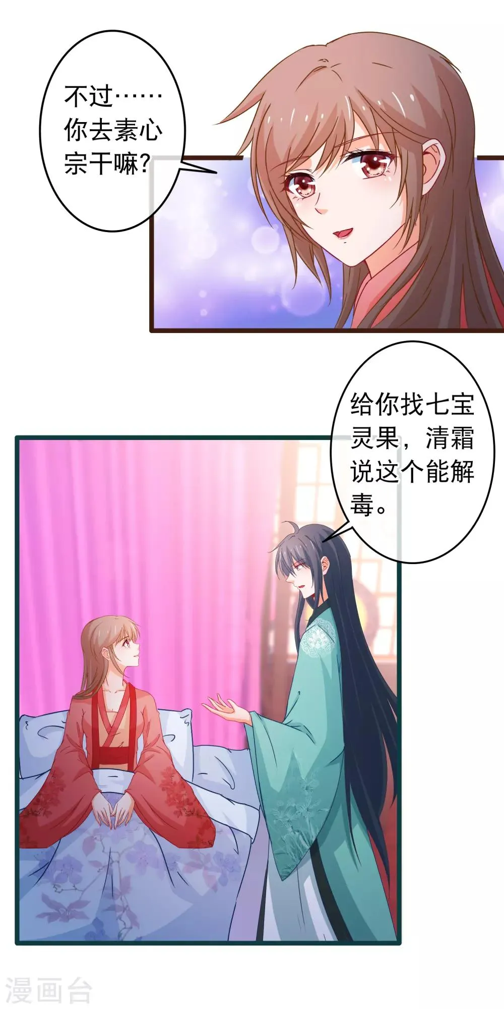 第109话 你的重建大业要暂时搁置了 第5页