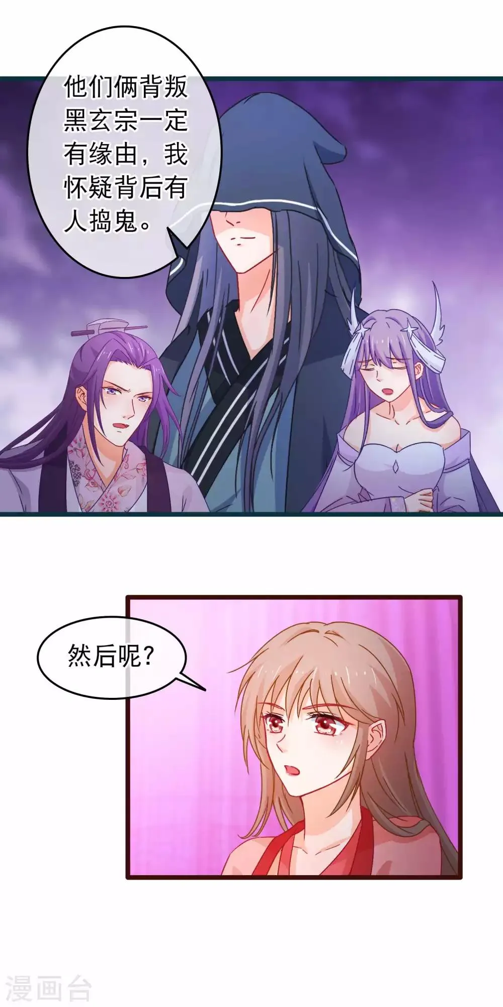第109话 你的重建大业要暂时搁置了 第10页