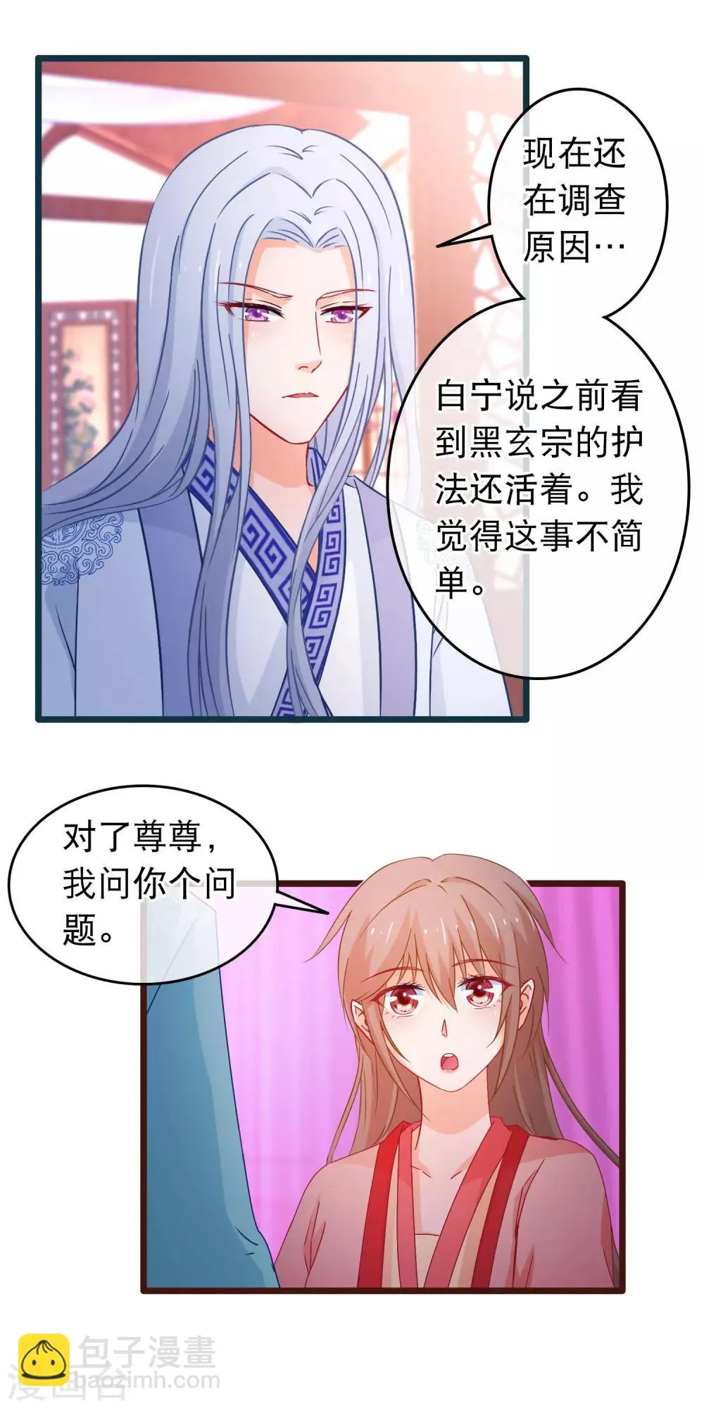 第109话 你的重建大业要暂时搁置了 第11页