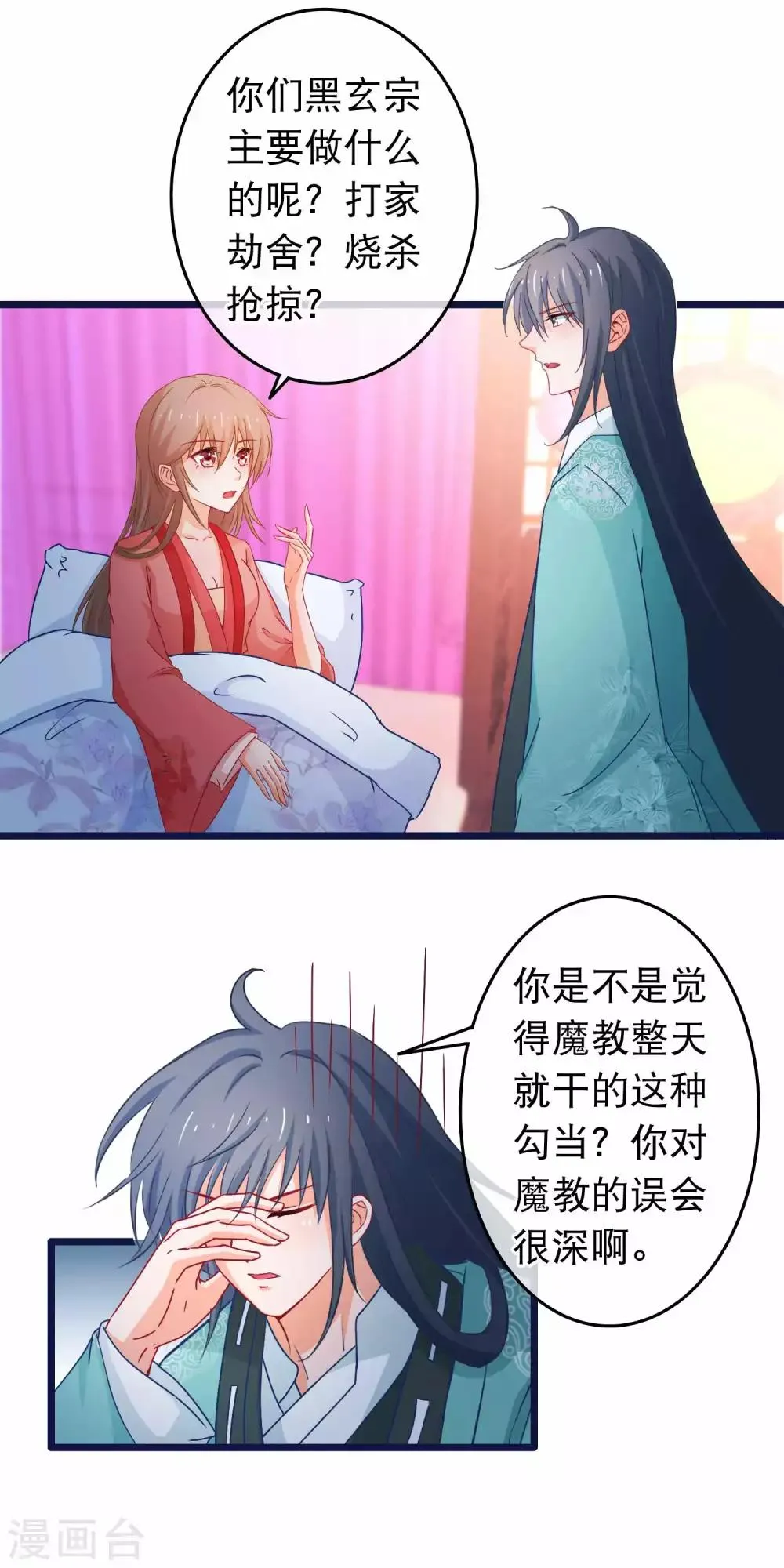 第109话 你的重建大业要暂时搁置了 第12页