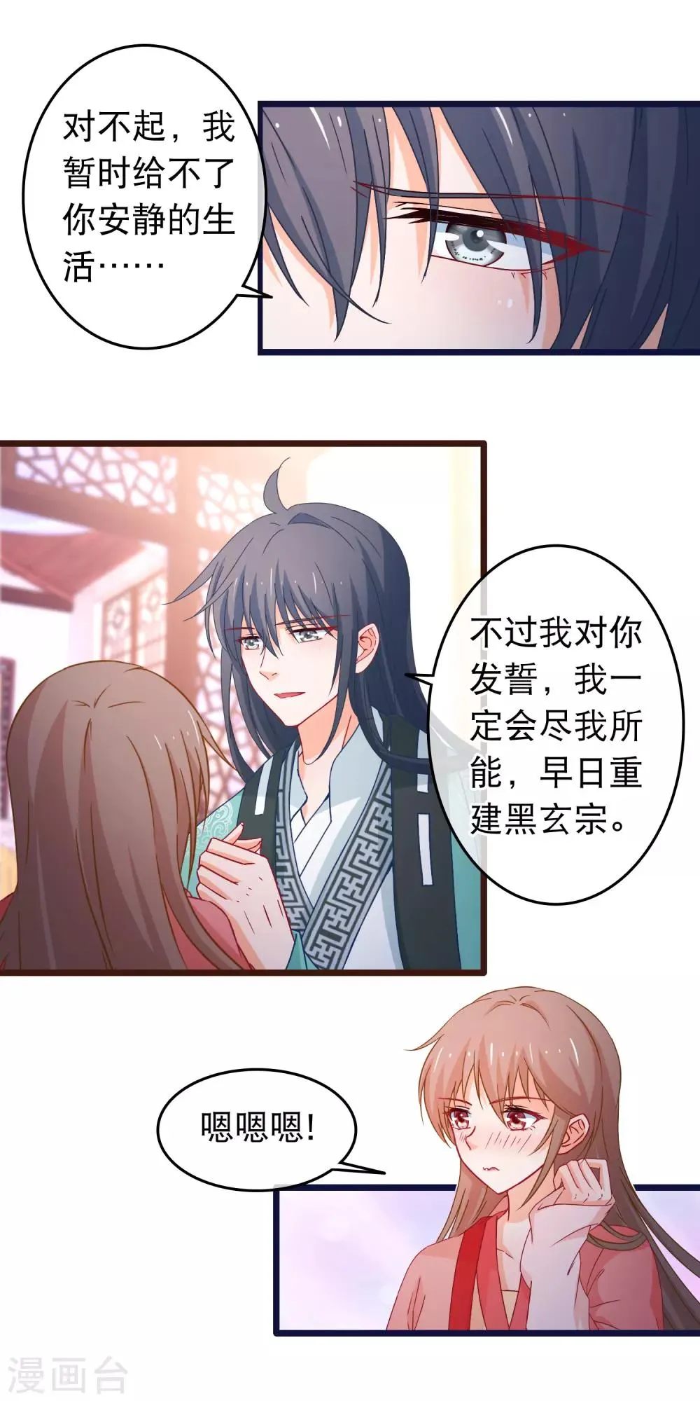 第109话 你的重建大业要暂时搁置了 第14页