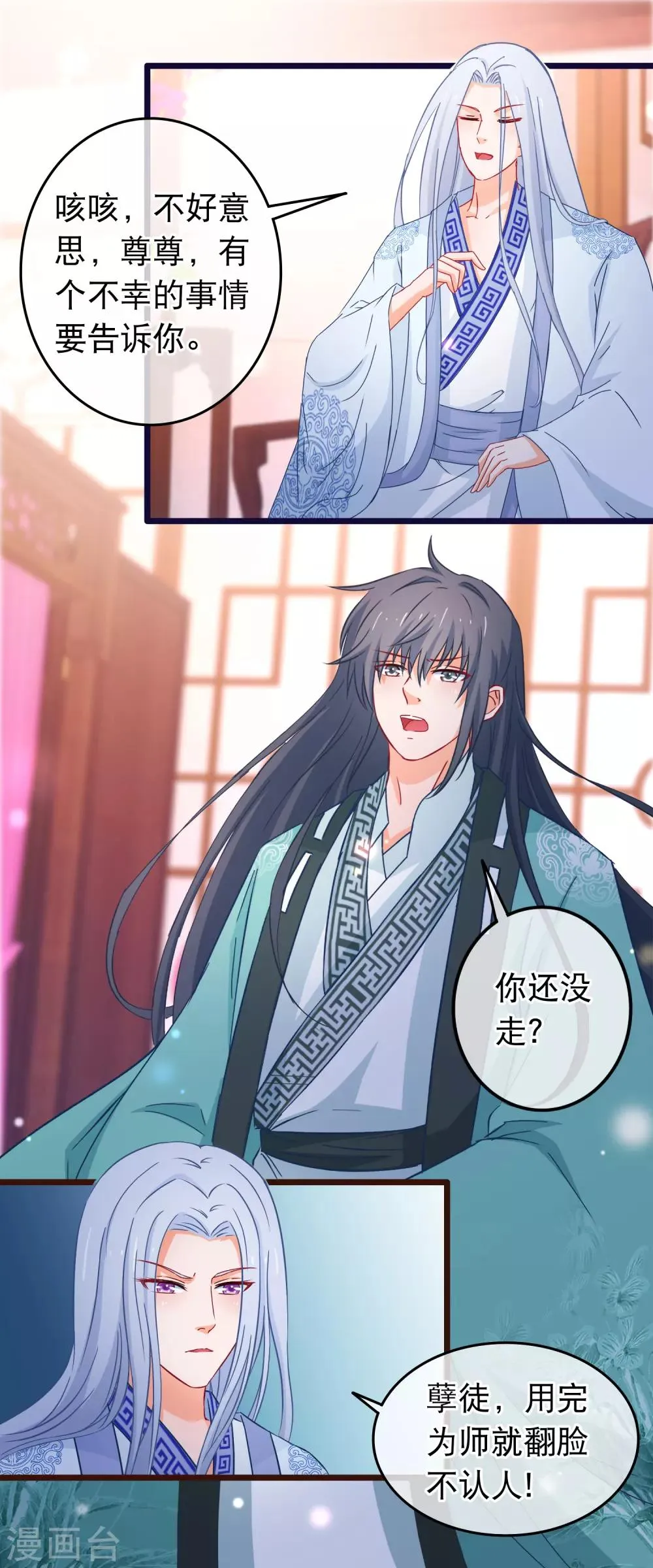 第110话 脱胎换骨 第2页