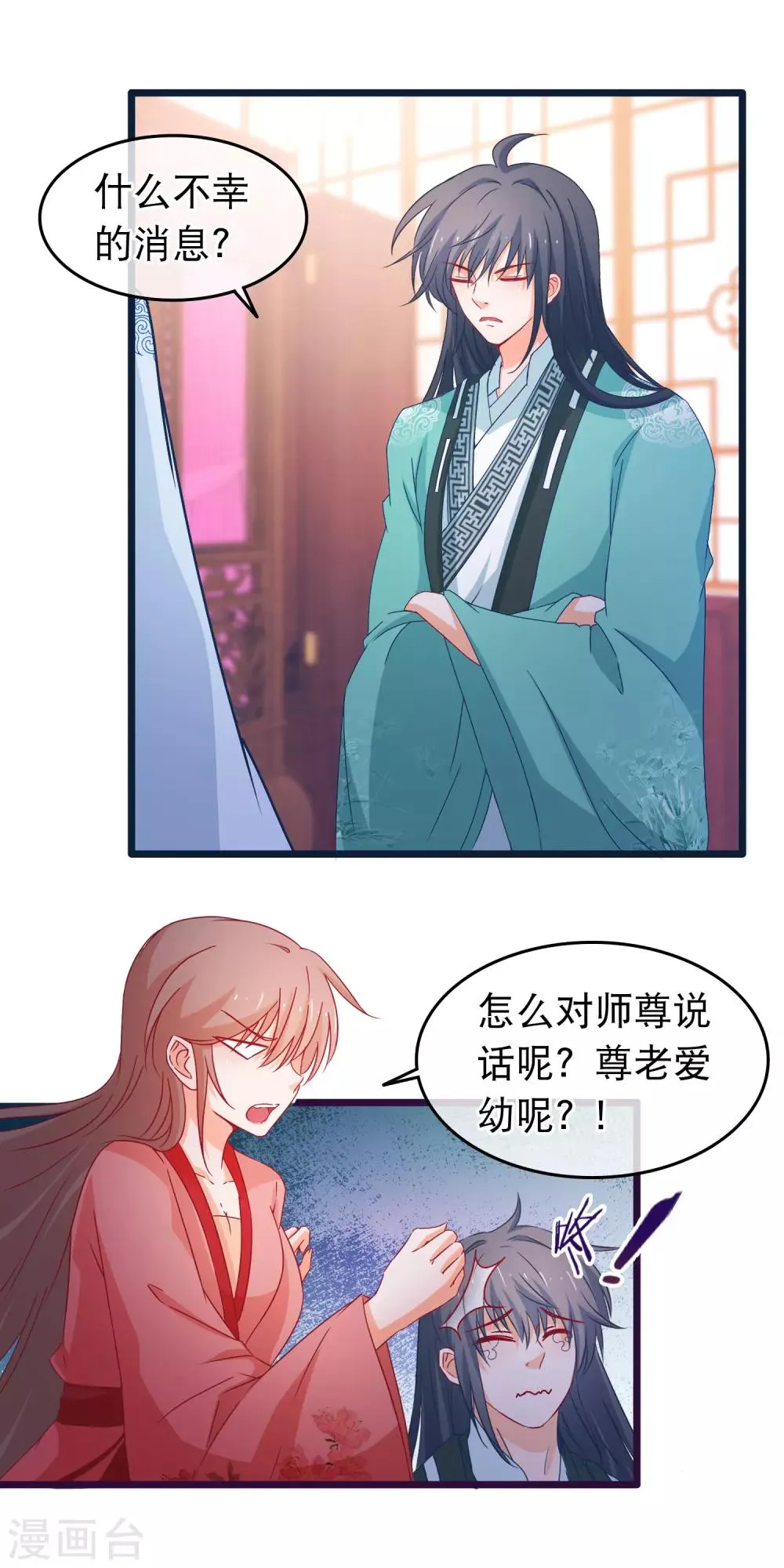 第110话 脱胎换骨 第3页