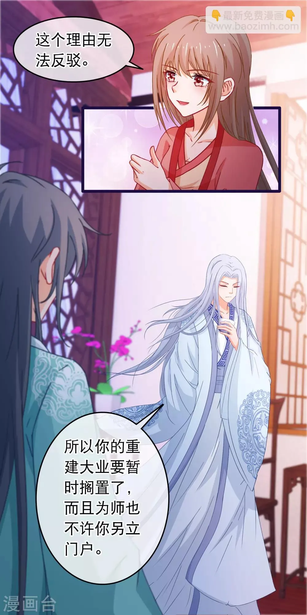 第110话 脱胎换骨 第6页