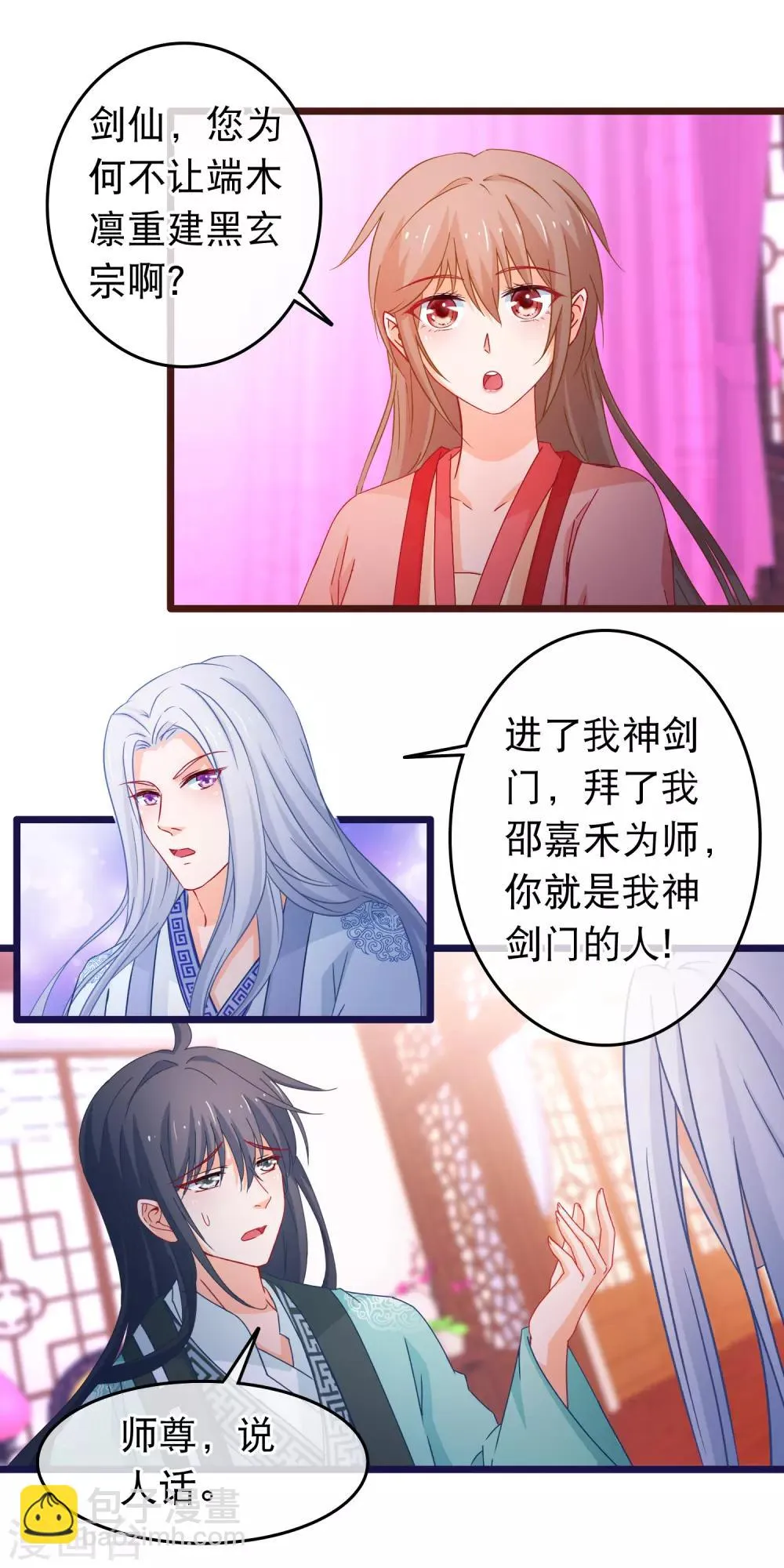 第110话 脱胎换骨 第7页