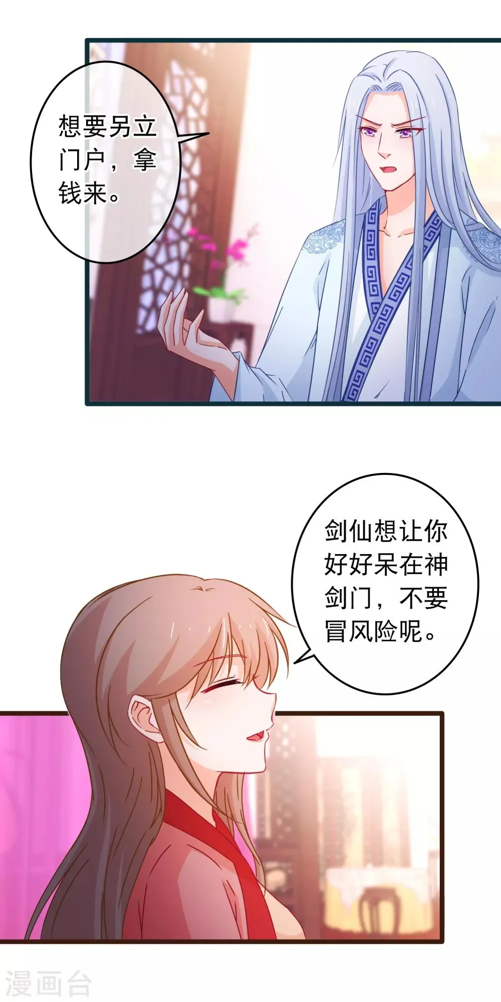 第110话 脱胎换骨 第8页
