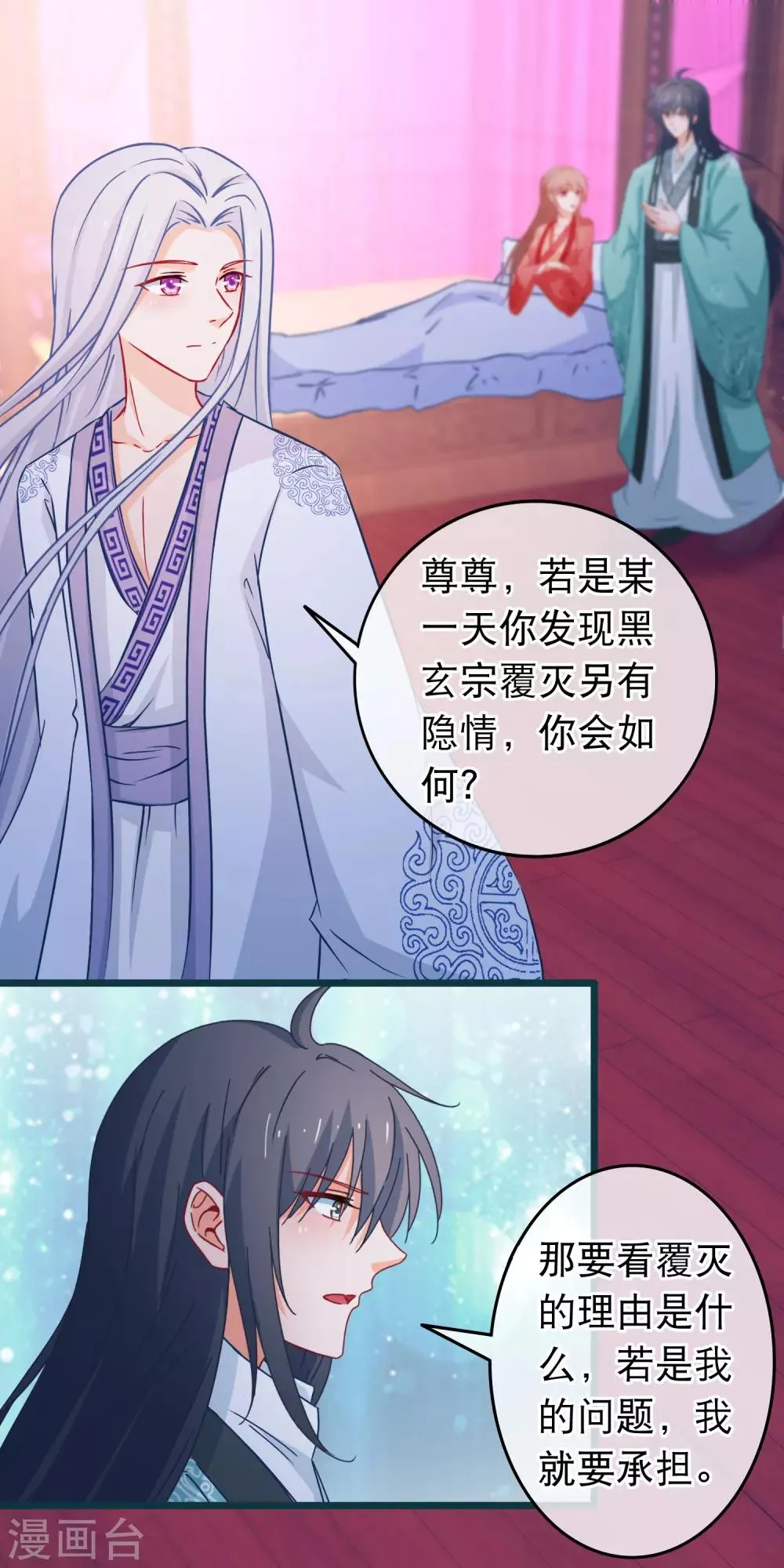 第110话 脱胎换骨 第11页