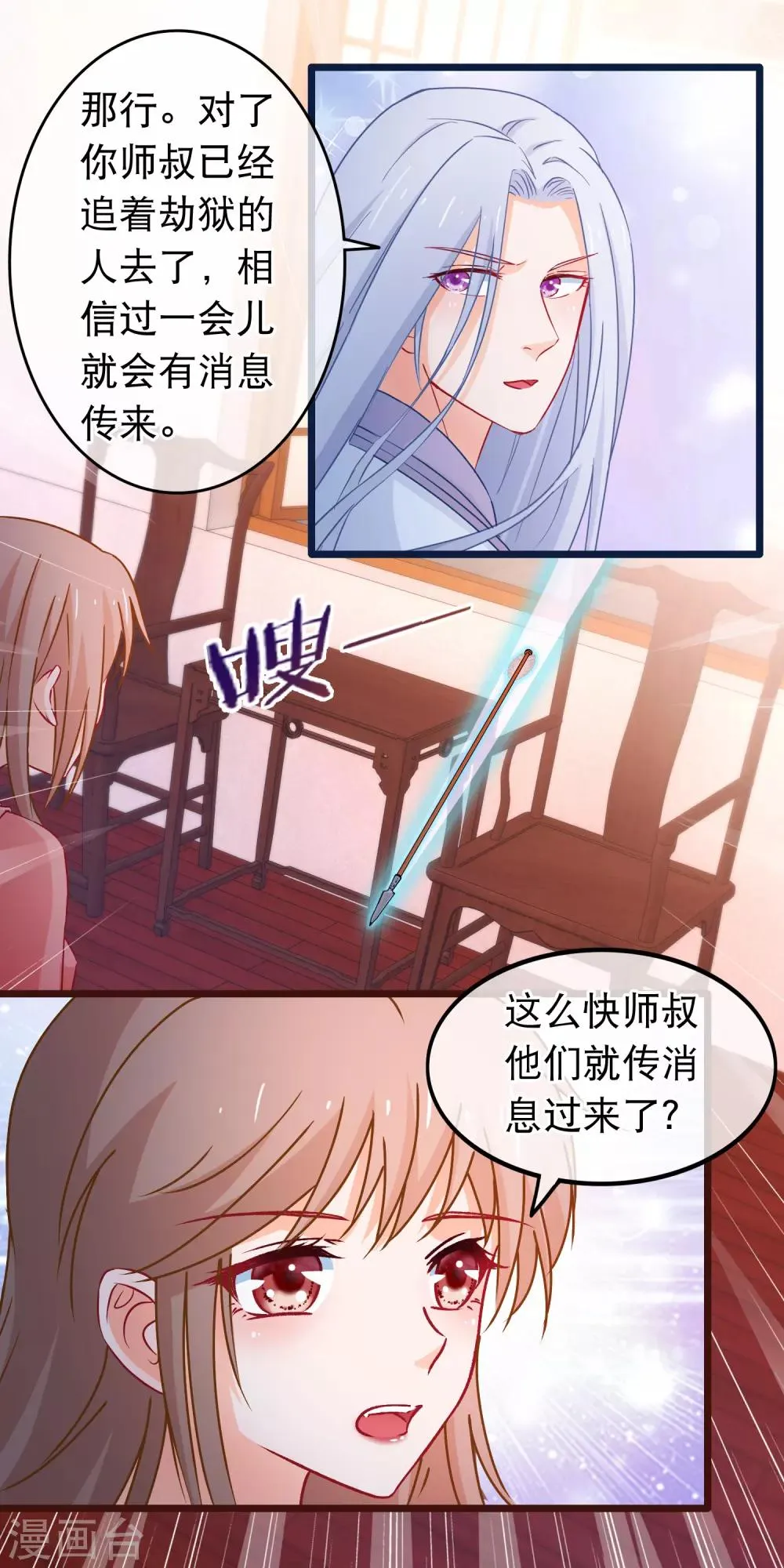 第110话 脱胎换骨 第12页