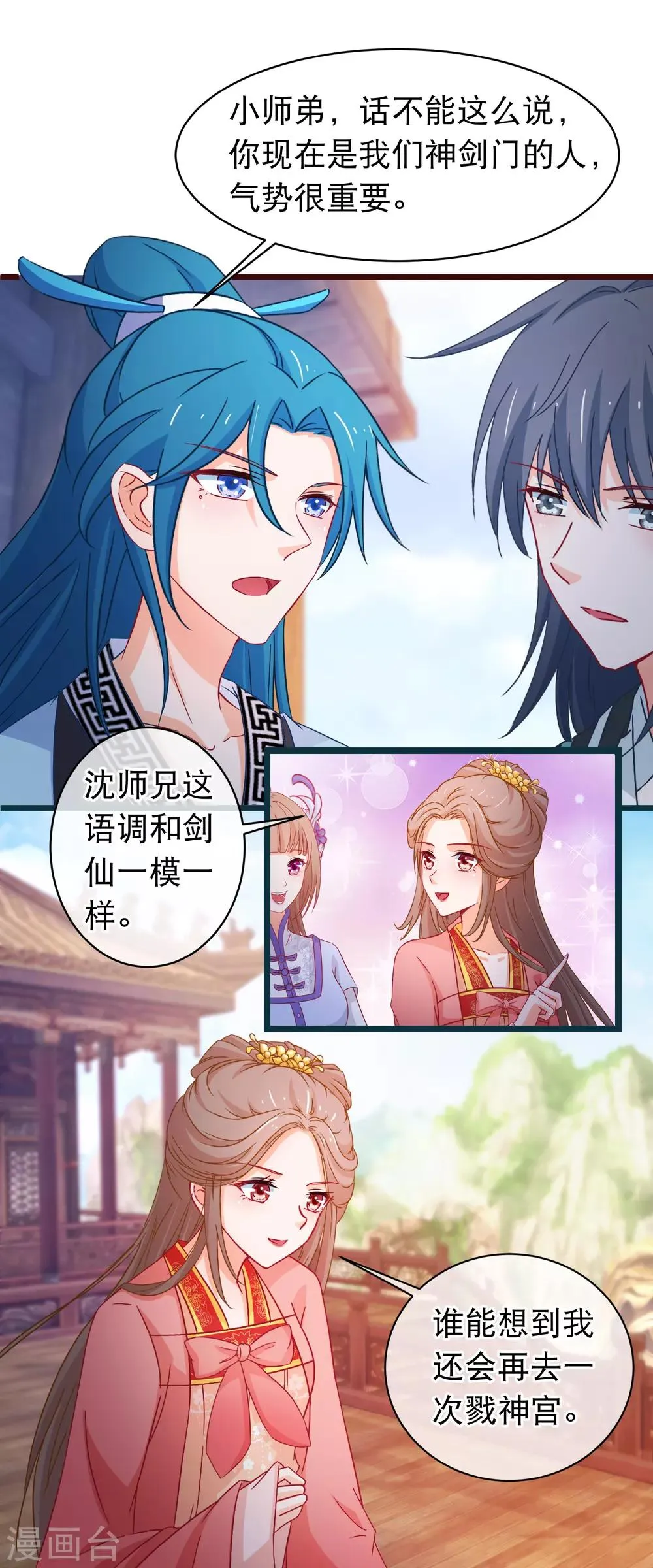 第111话 再去戮神宫 第4页