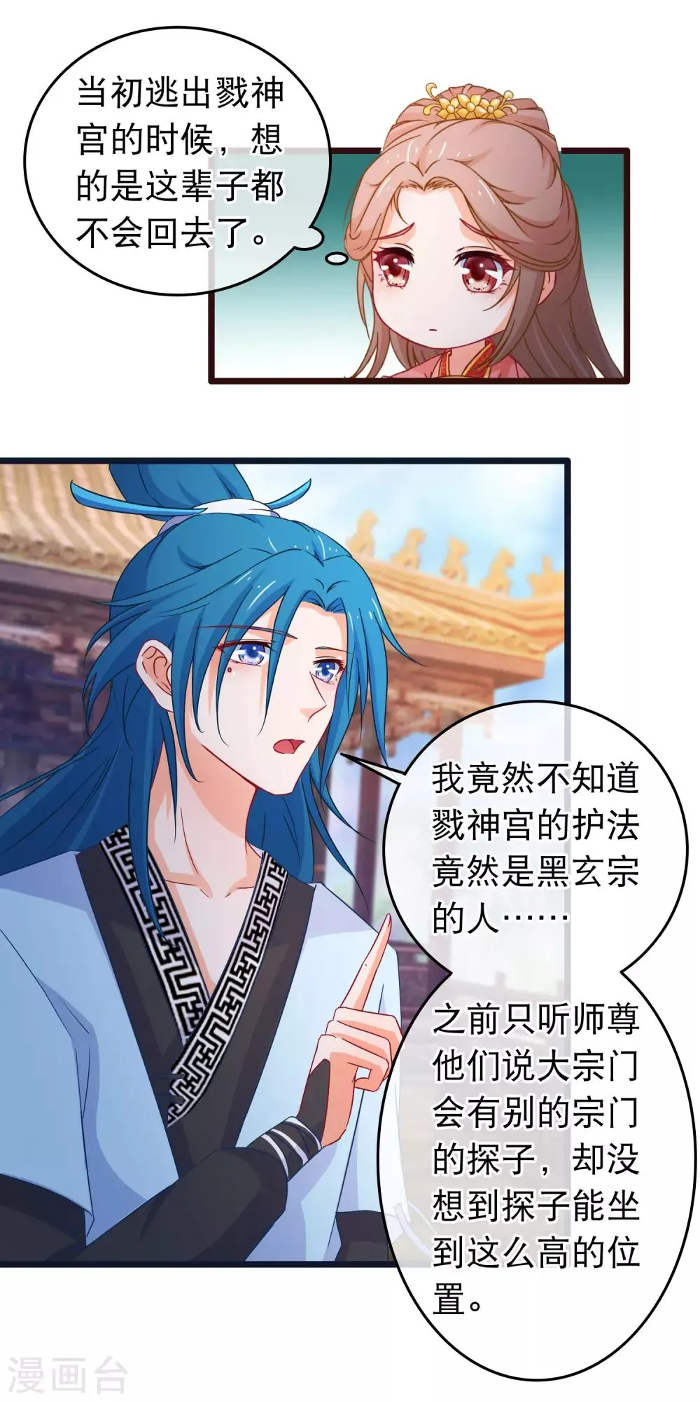 第111话 再去戮神宫 第5页