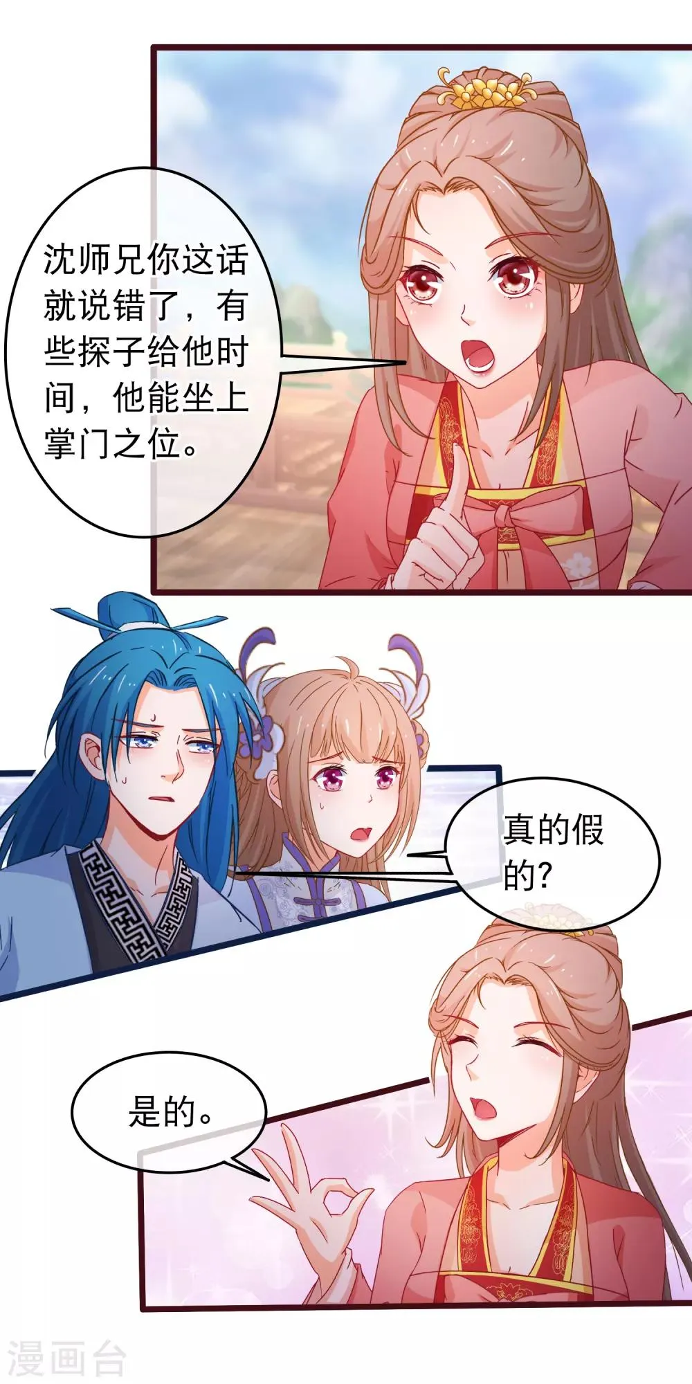 第111话 再去戮神宫 第6页