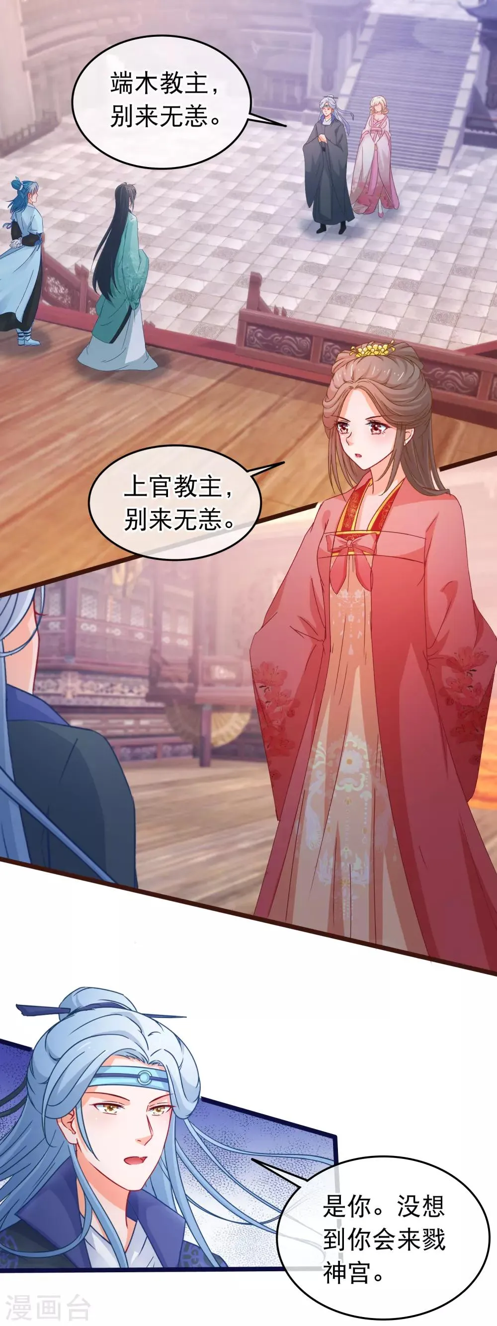第111话 再去戮神宫 第8页