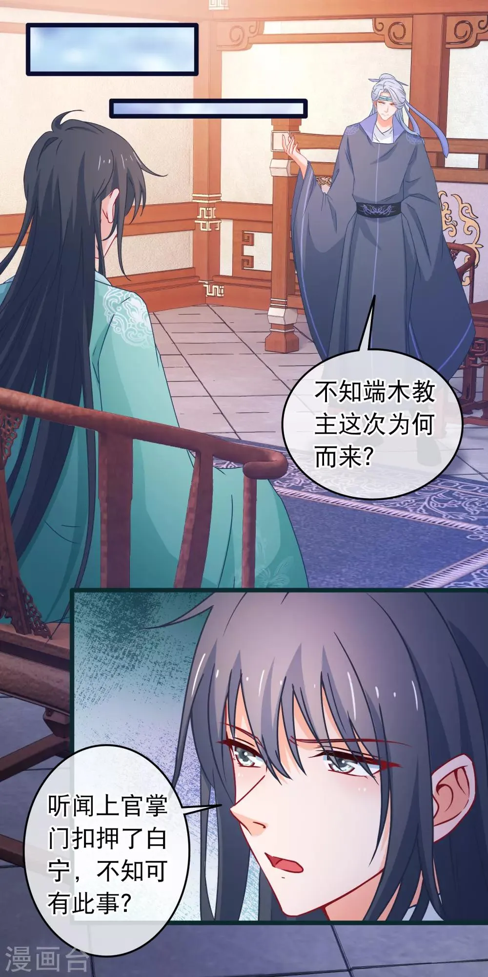 第111话 再去戮神宫 第12页