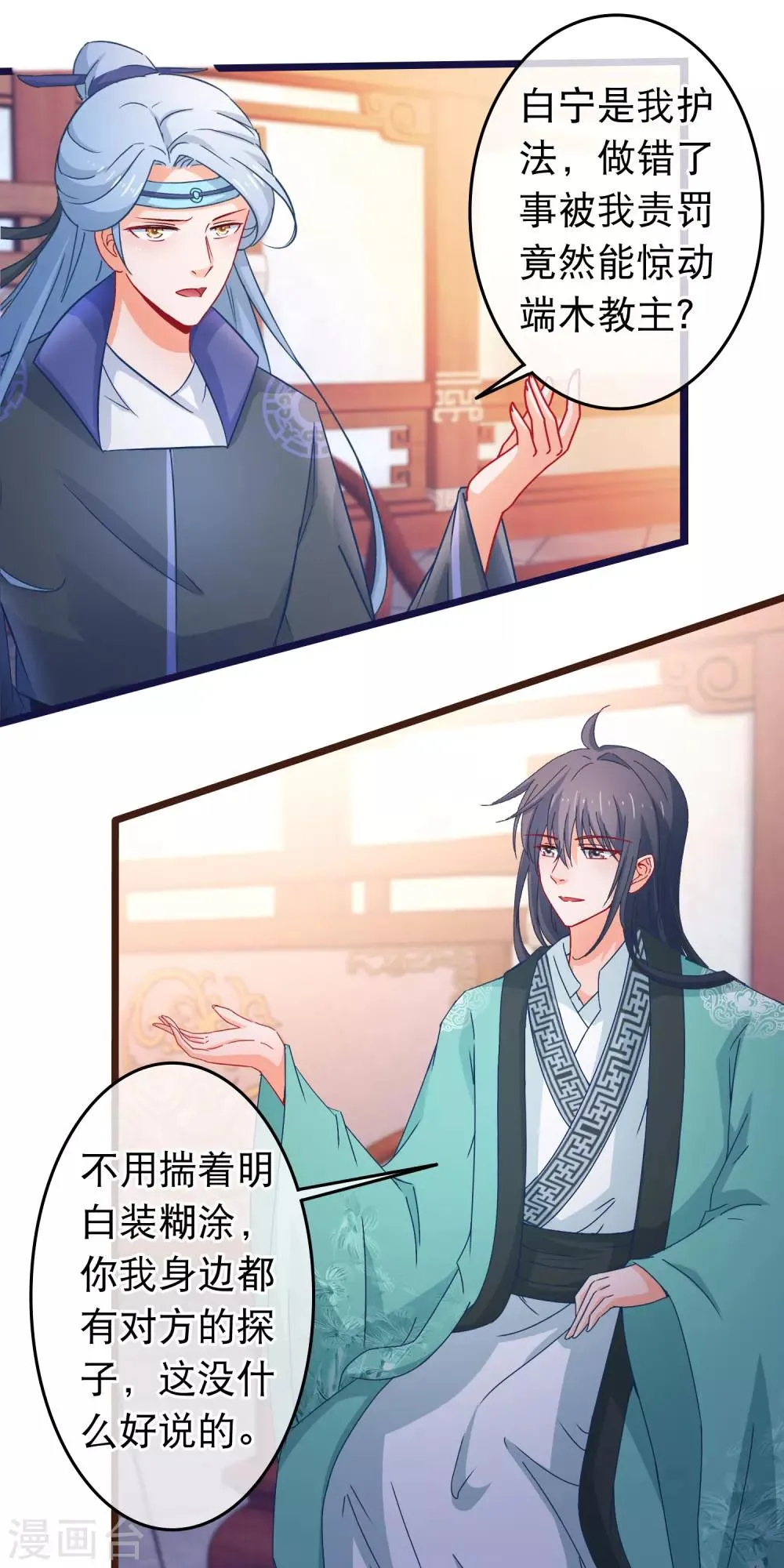 第111话 再去戮神宫 第13页