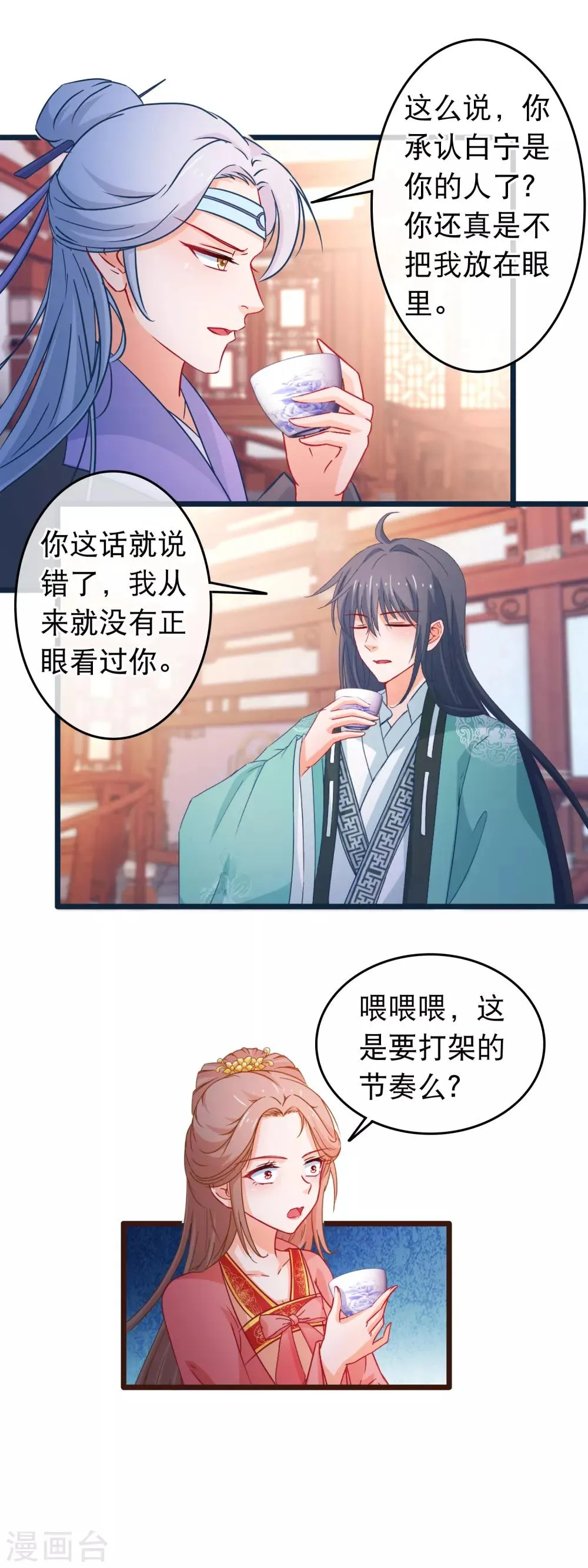 第111话 再去戮神宫 第14页