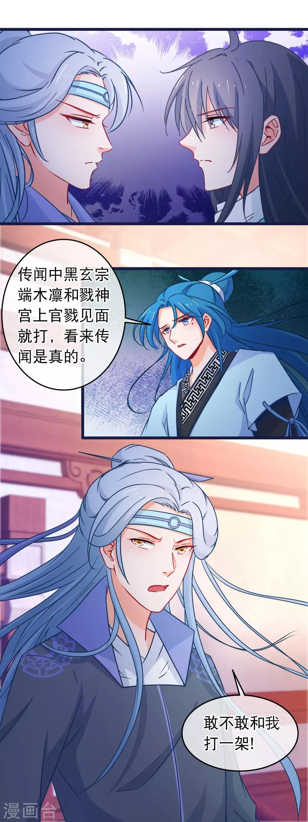第111话 再去戮神宫 第15页