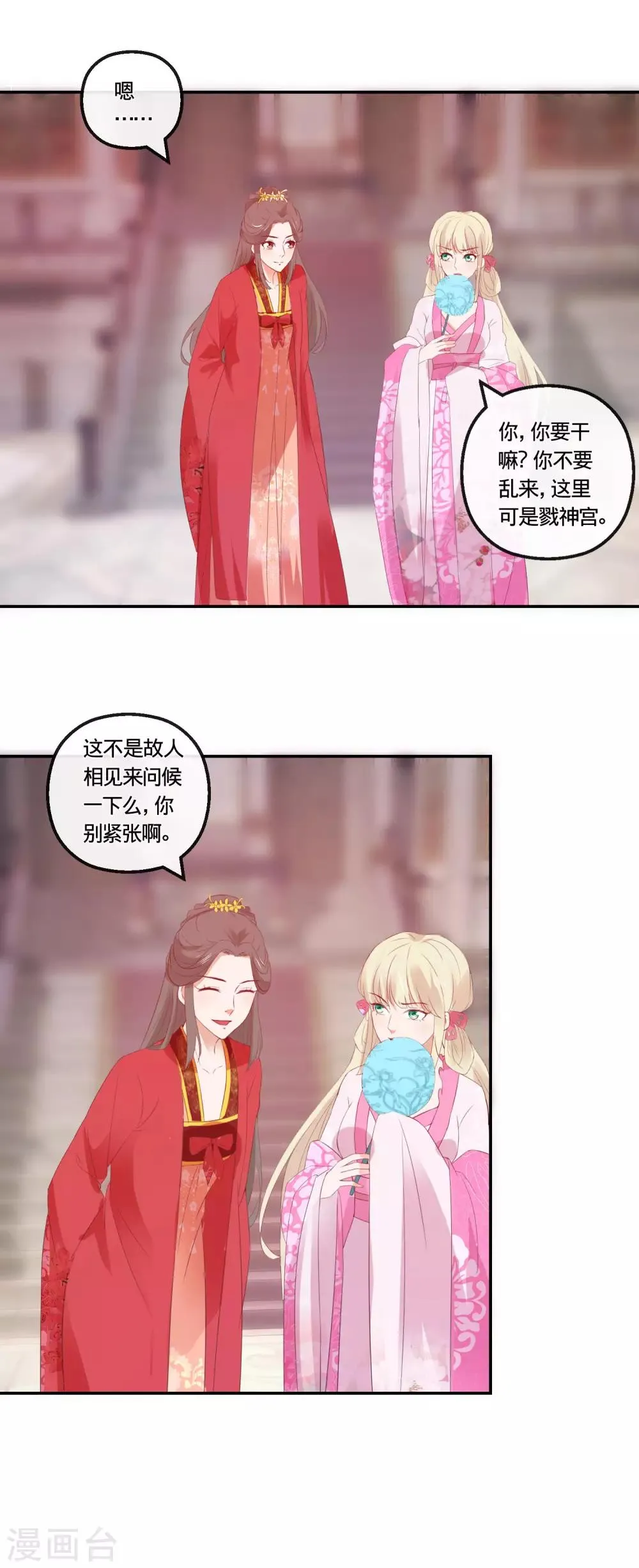 第112话 正大光明挟持你 第5页