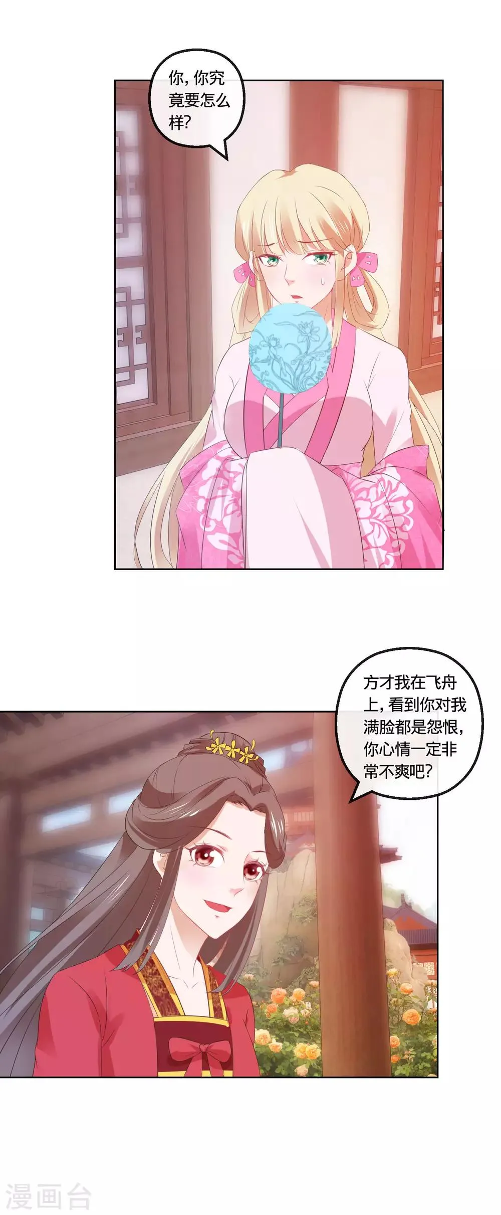 第112话 正大光明挟持你 第14页