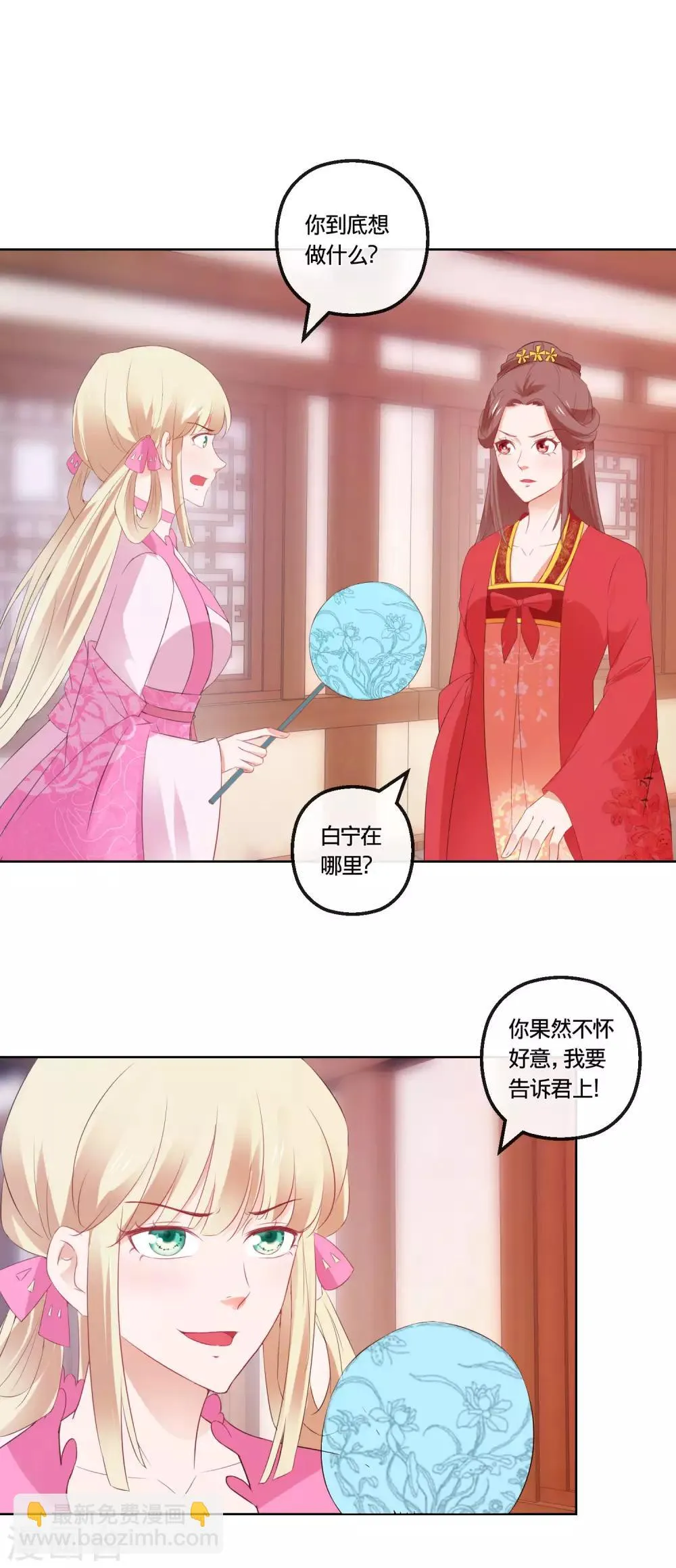 第112话 正大光明挟持你 第20页