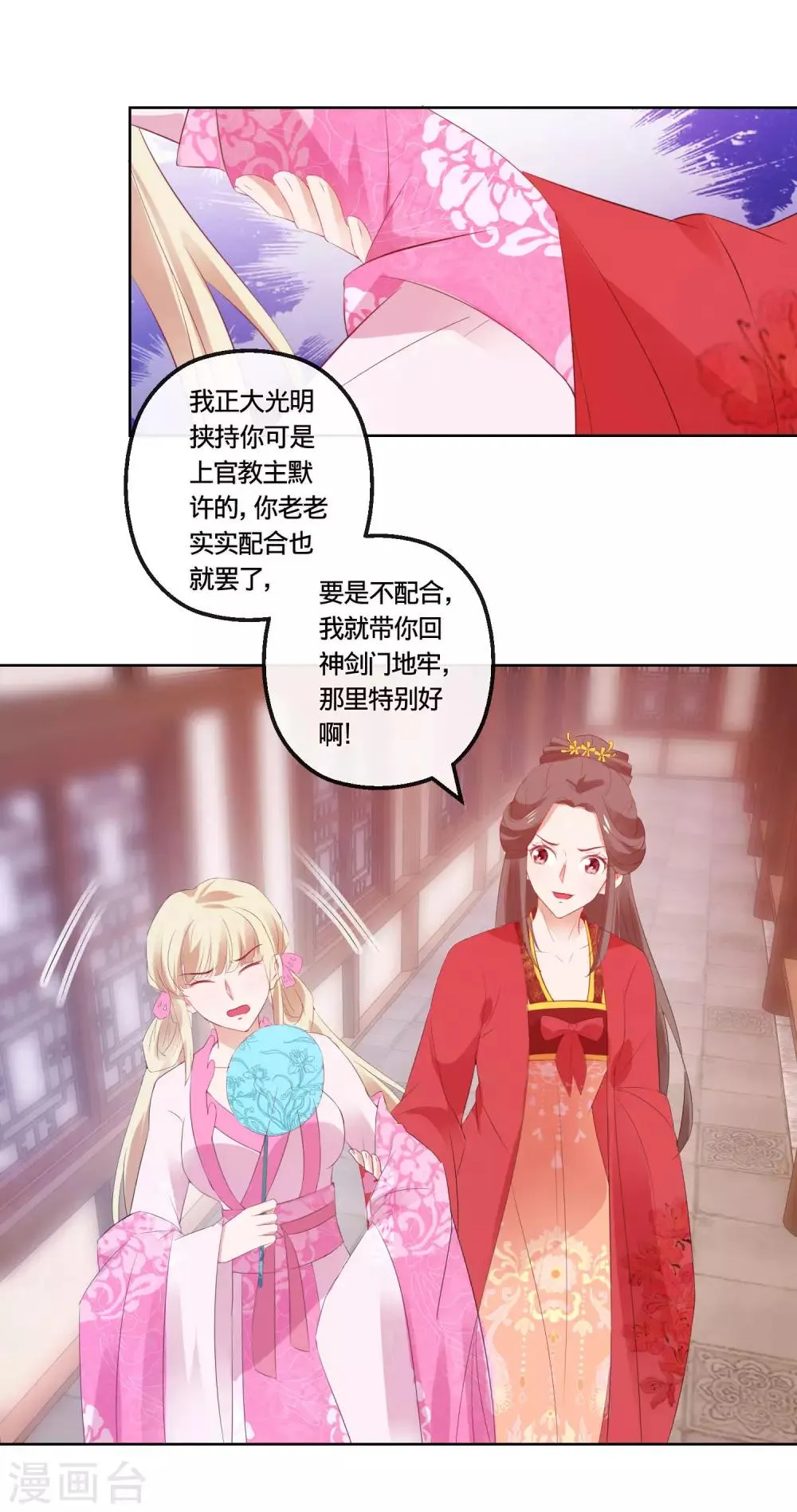 第112话 正大光明挟持你 第21页