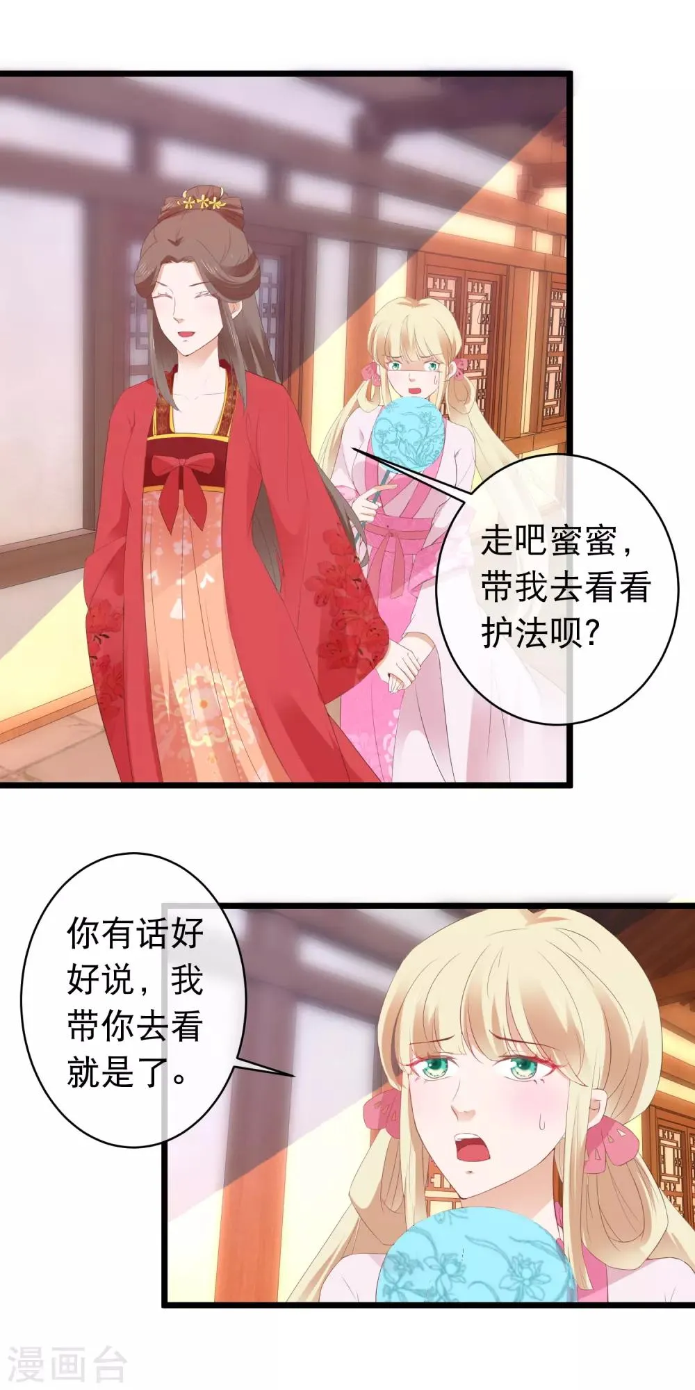 第113话 魔教密探白宁 第2页