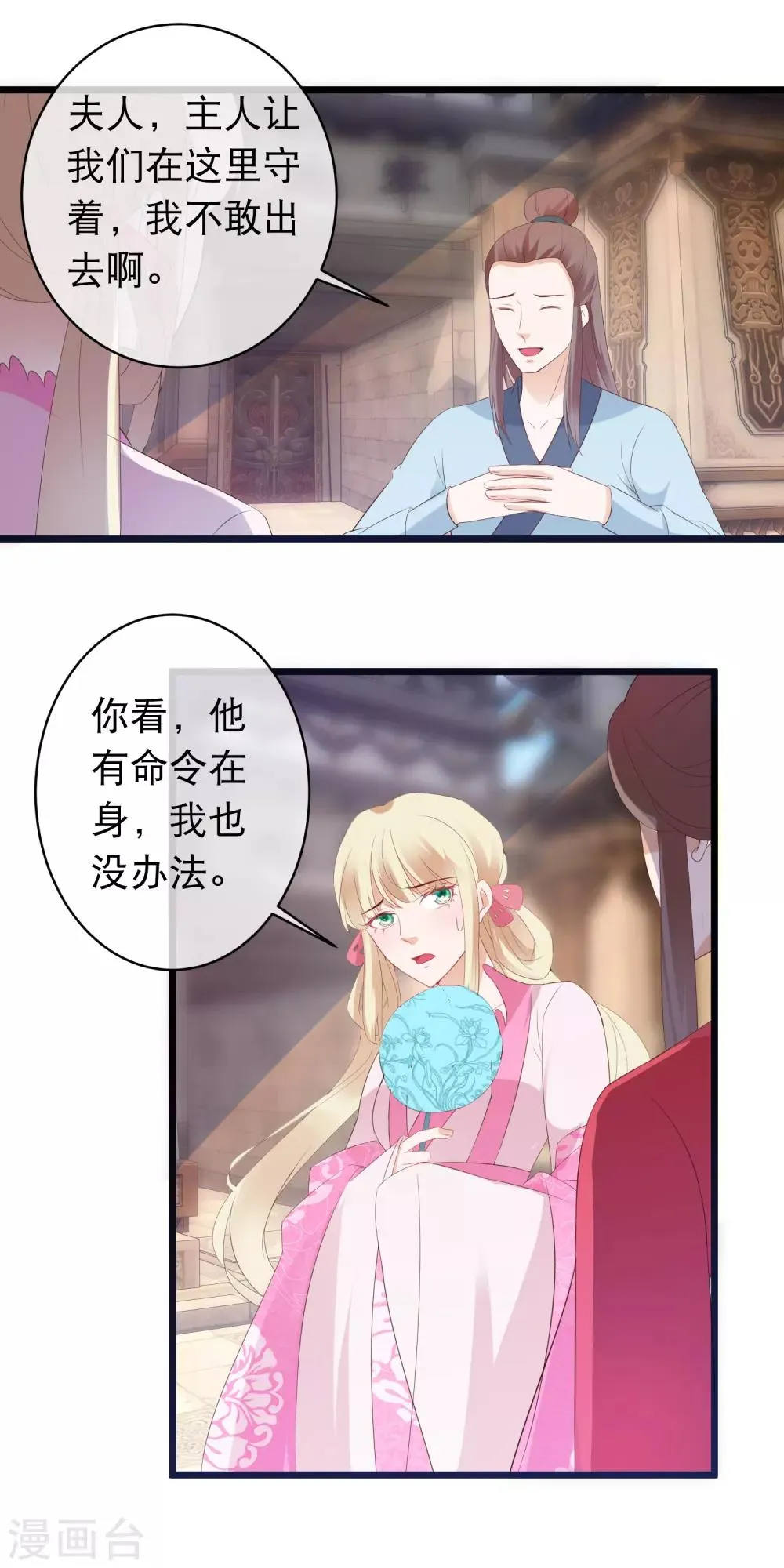第113话 魔教密探白宁 第4页
