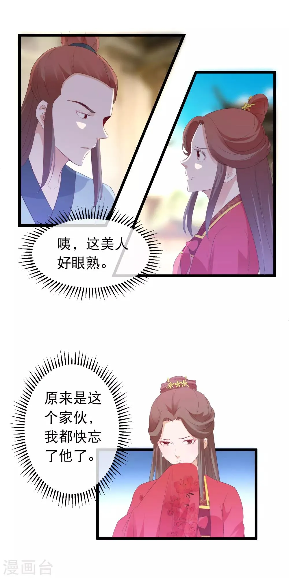 第113话 魔教密探白宁 第5页
