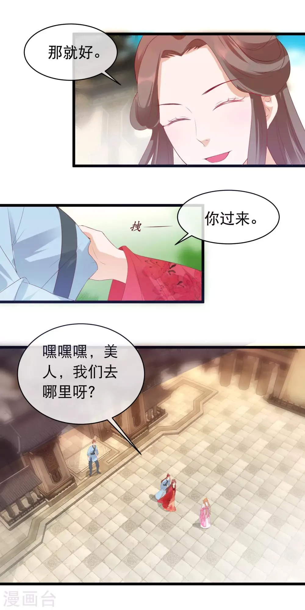 第113话 魔教密探白宁 第8页